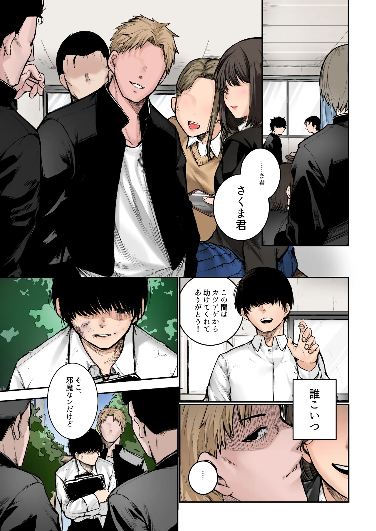 陰キャ君の母親は俺専用オナホ フルカラー - page3
