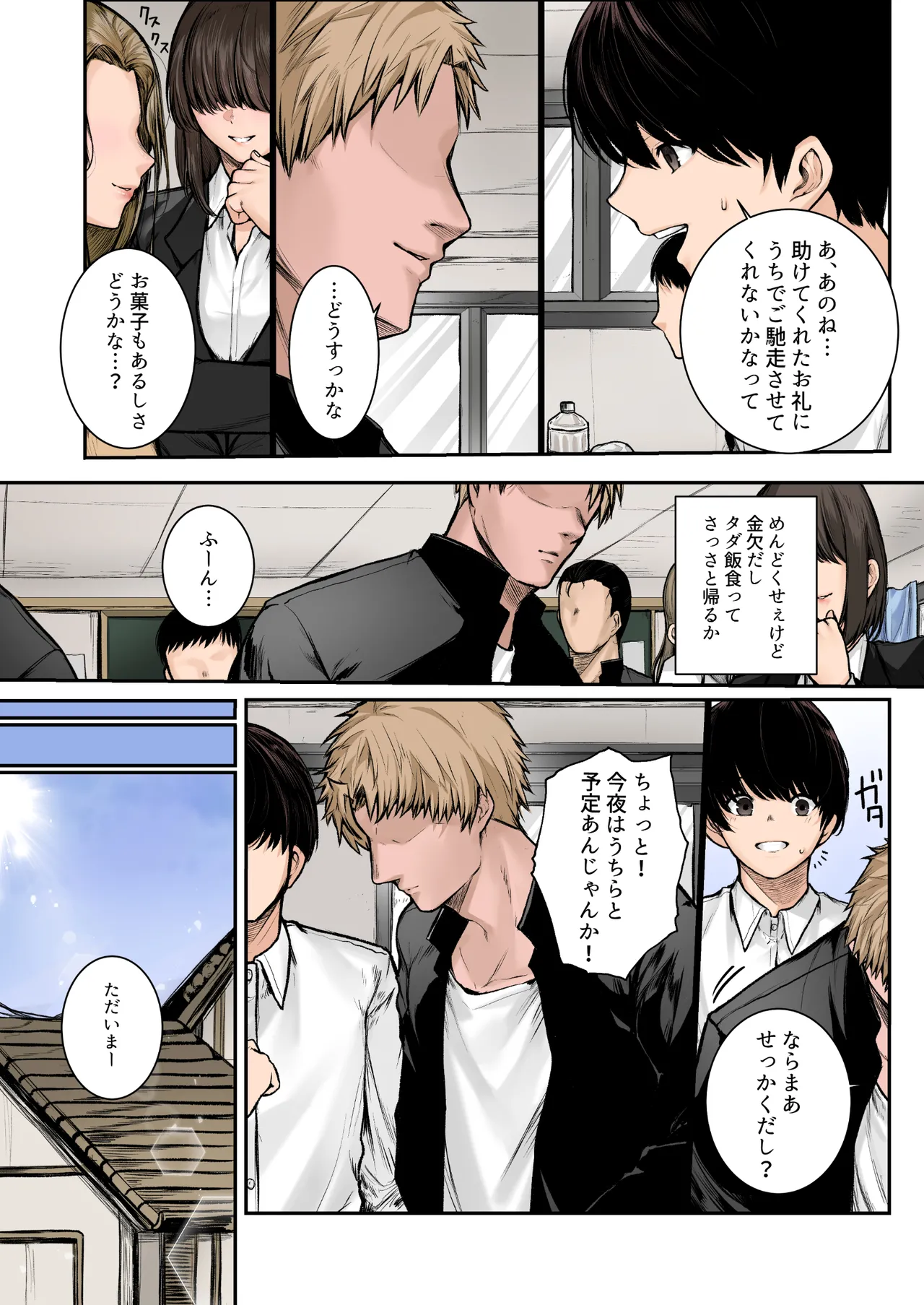 陰キャ君の母親は俺専用オナホ フルカラー - page4
