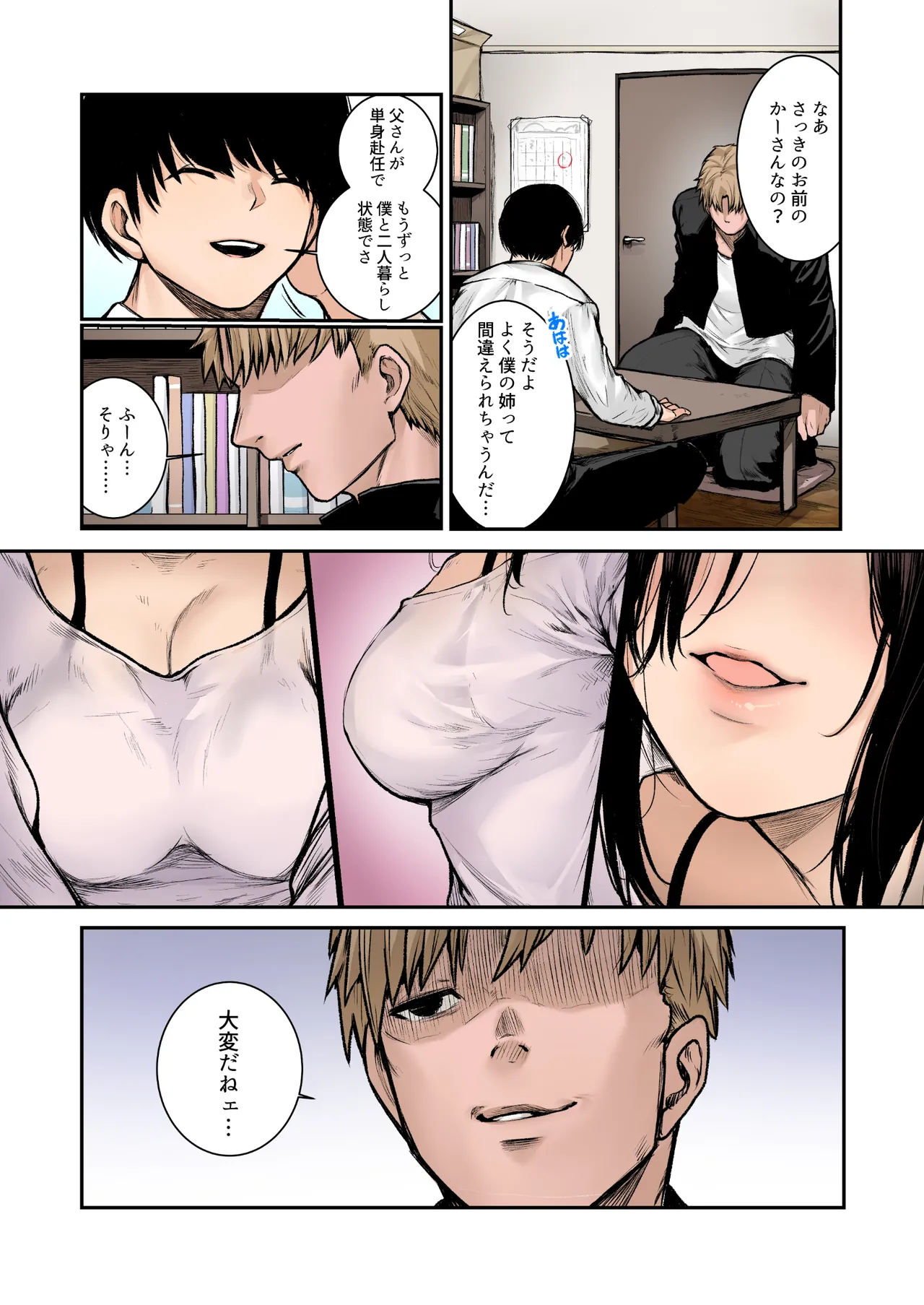 陰キャ君の母親は俺専用オナホ フルカラー - page6