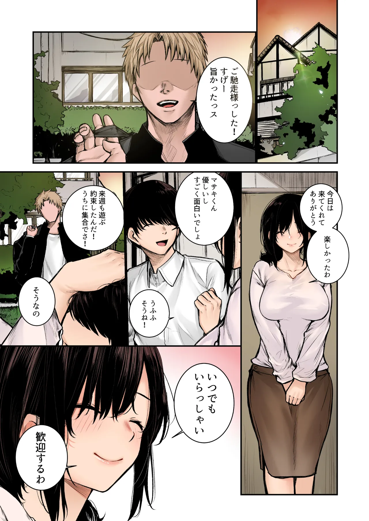 陰キャ君の母親は俺専用オナホ フルカラー - page7