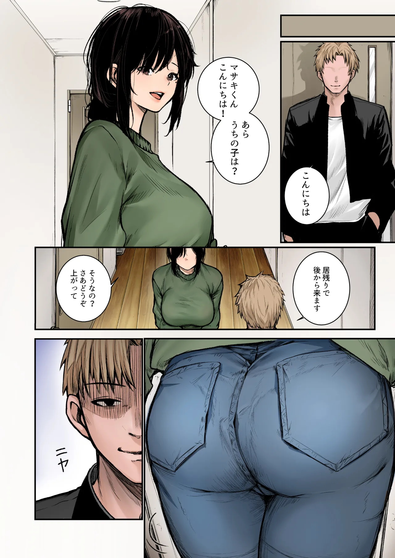 陰キャ君の母親は俺専用オナホ フルカラー - page8