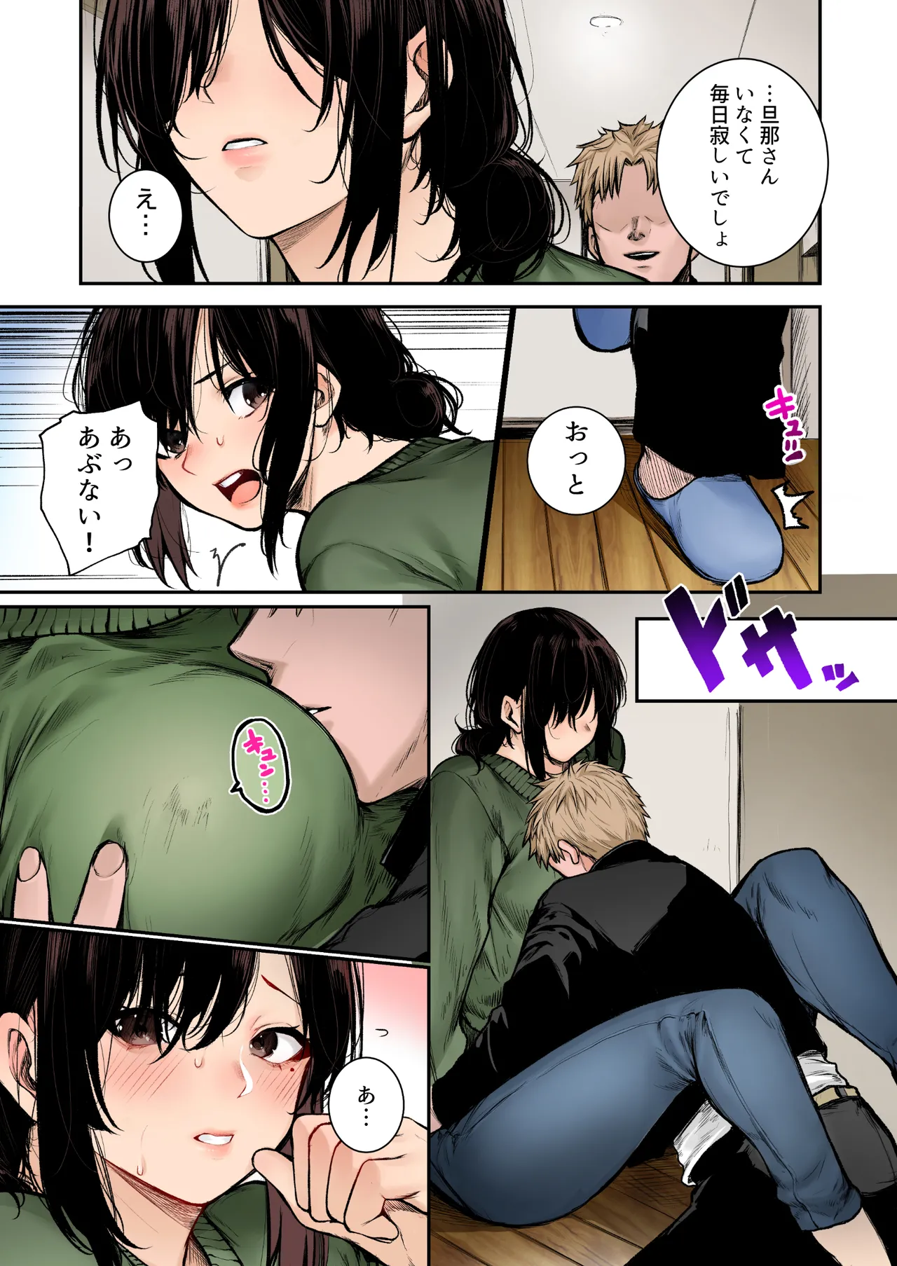 陰キャ君の母親は俺専用オナホ フルカラー - page9