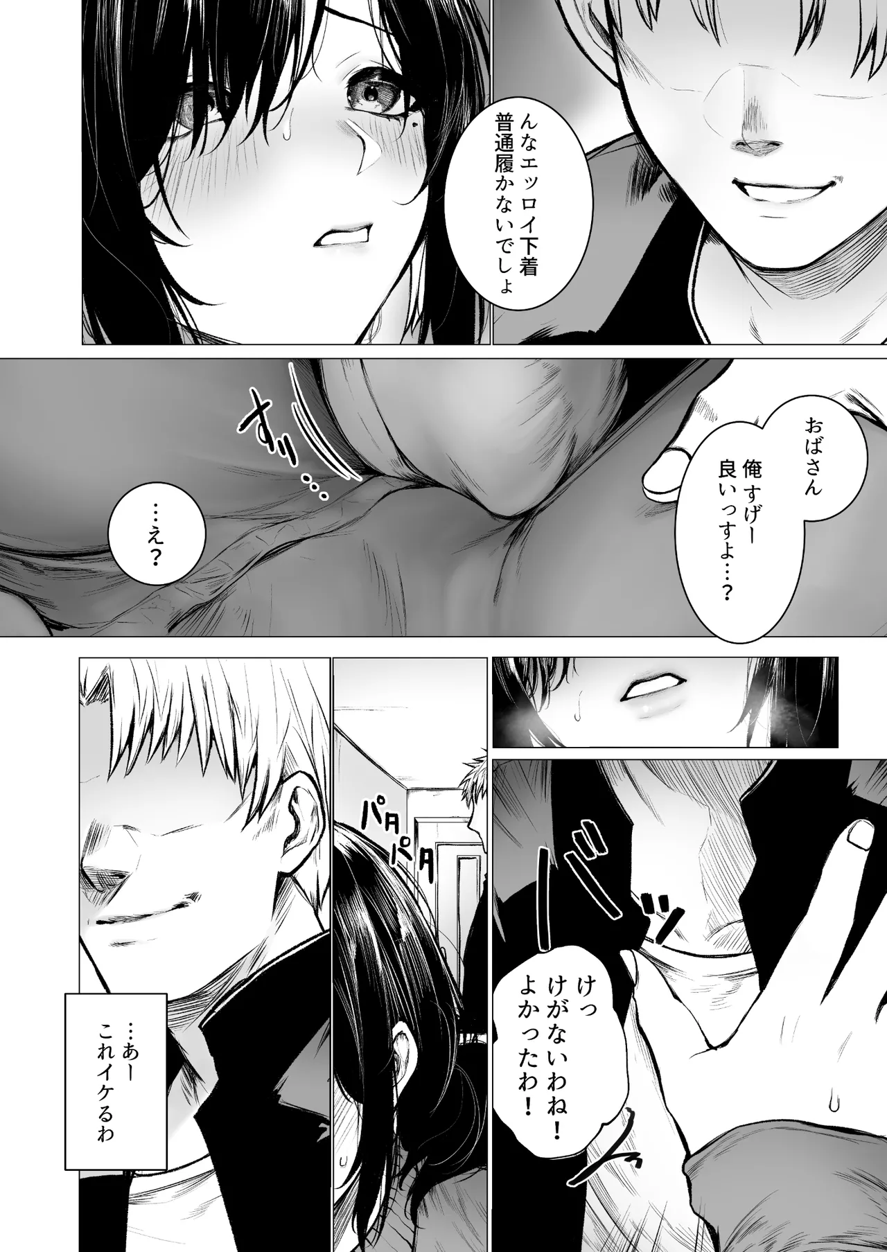 陰キャ君の母親は俺専用オナホ - page10