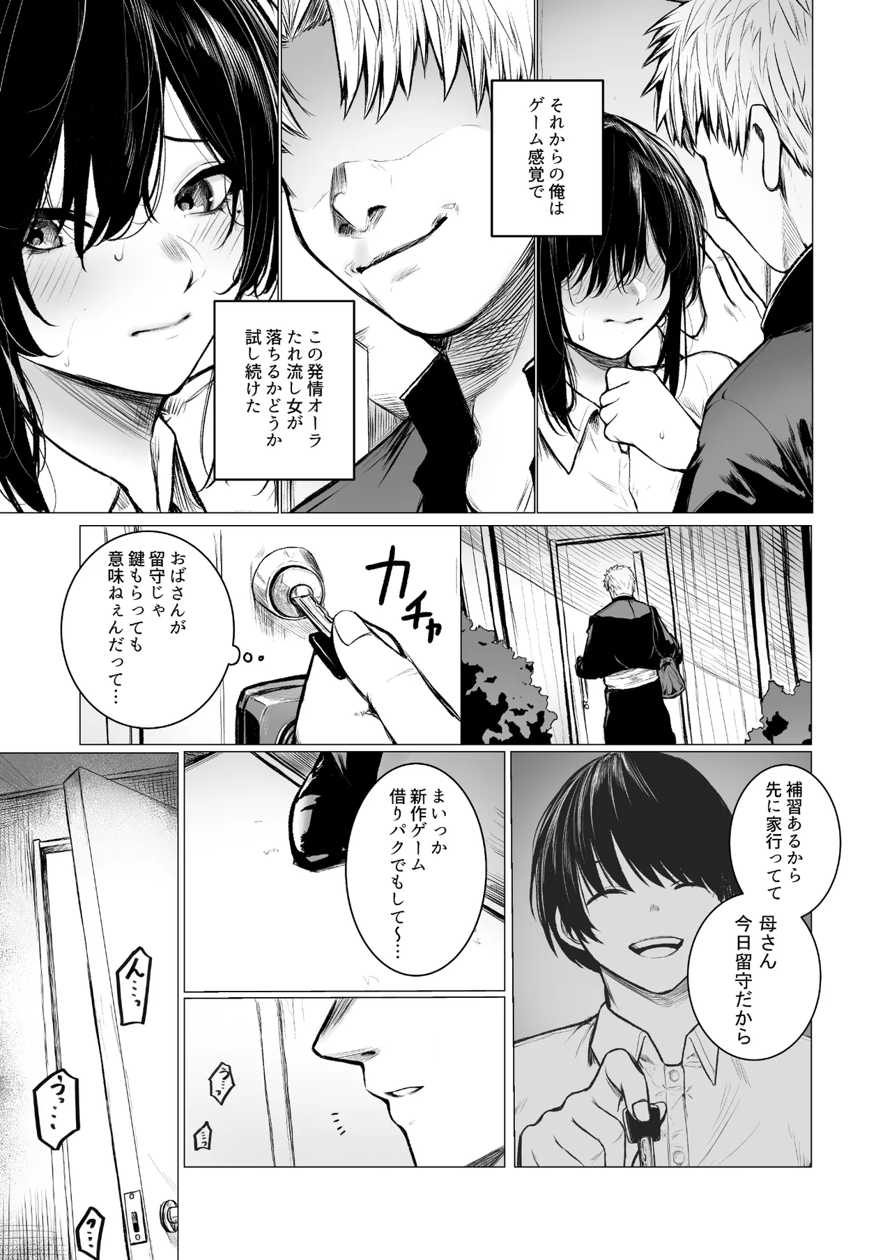陰キャ君の母親は俺専用オナホ - page11