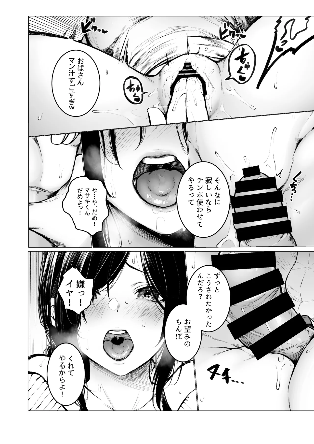 陰キャ君の母親は俺専用オナホ - page14