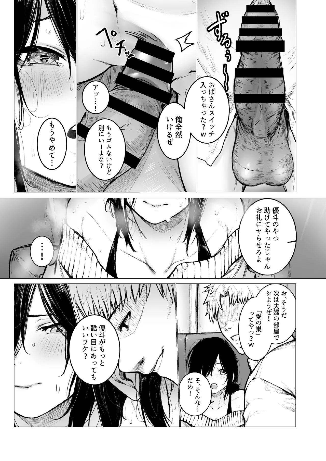 陰キャ君の母親は俺専用オナホ - page19