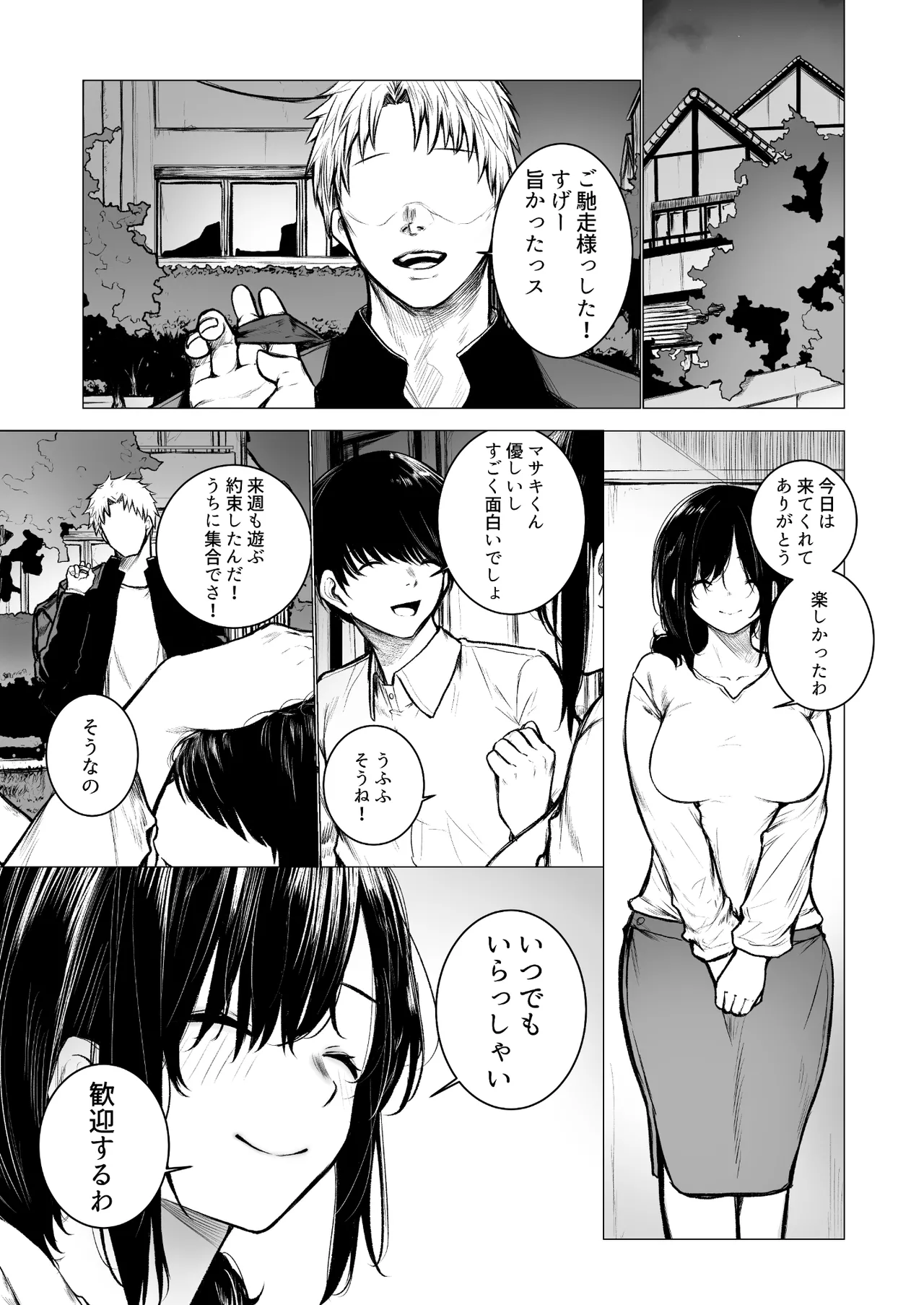 陰キャ君の母親は俺専用オナホ - page7