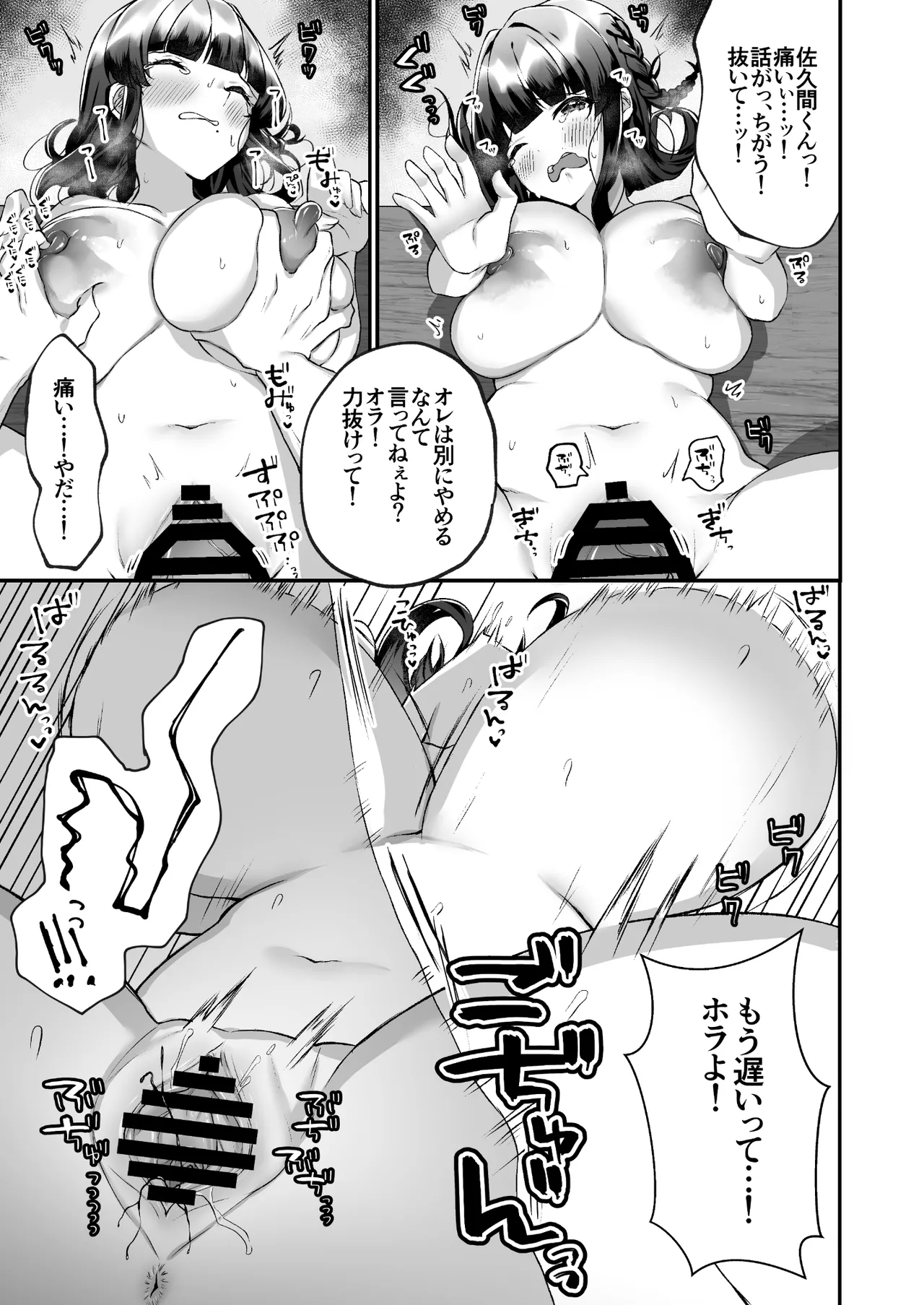 爆乳委員長はクラスの秩序を守れるか? - page15