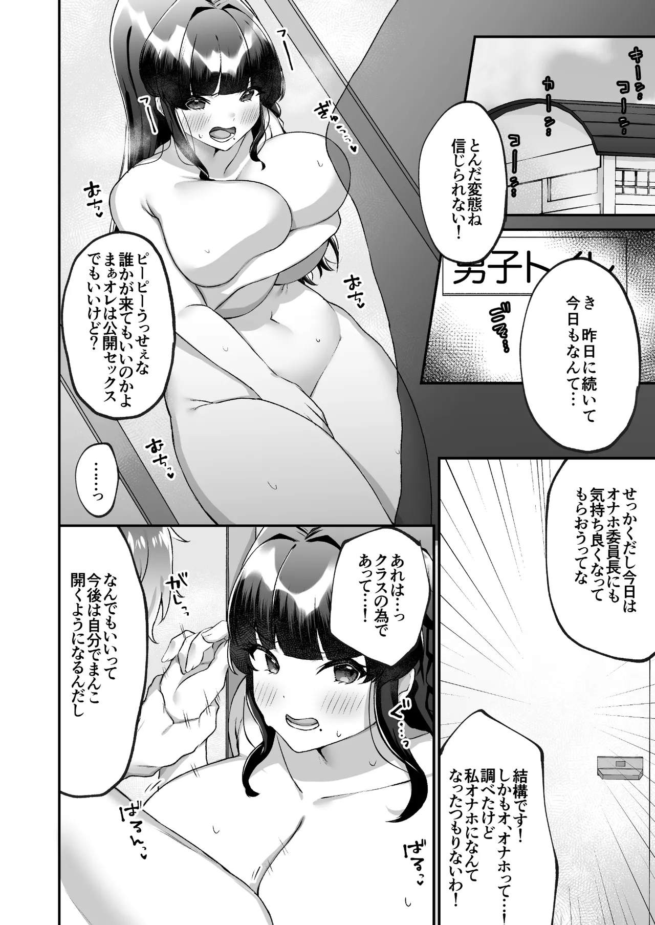 爆乳委員長はクラスの秩序を守れるか? - page18