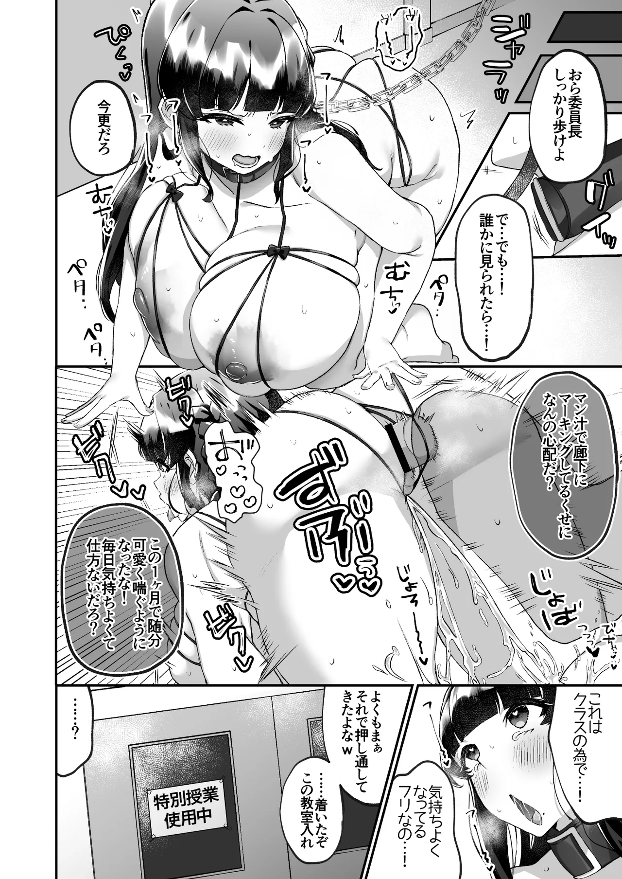 爆乳委員長はクラスの秩序を守れるか? - page32