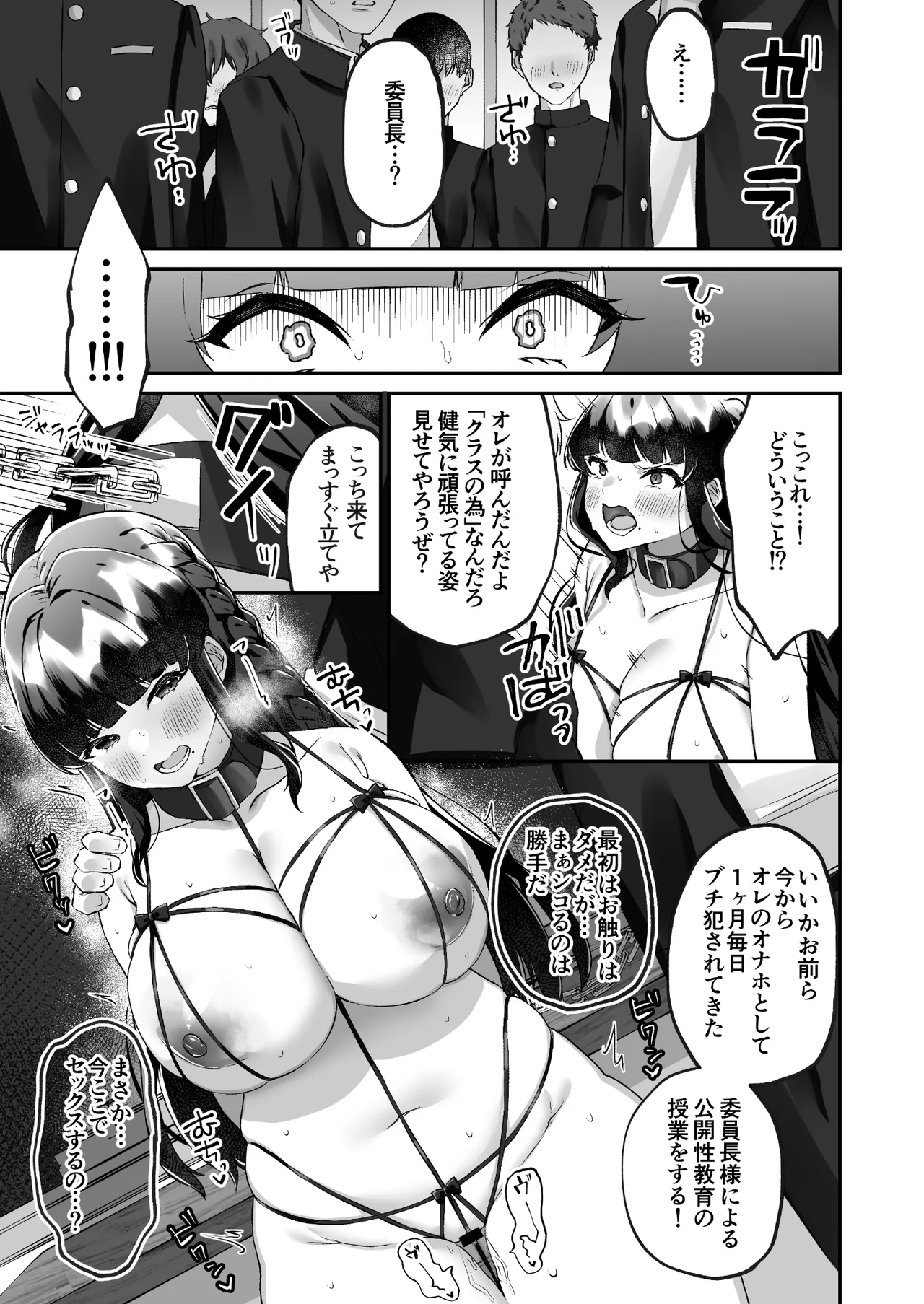爆乳委員長はクラスの秩序を守れるか? - page33