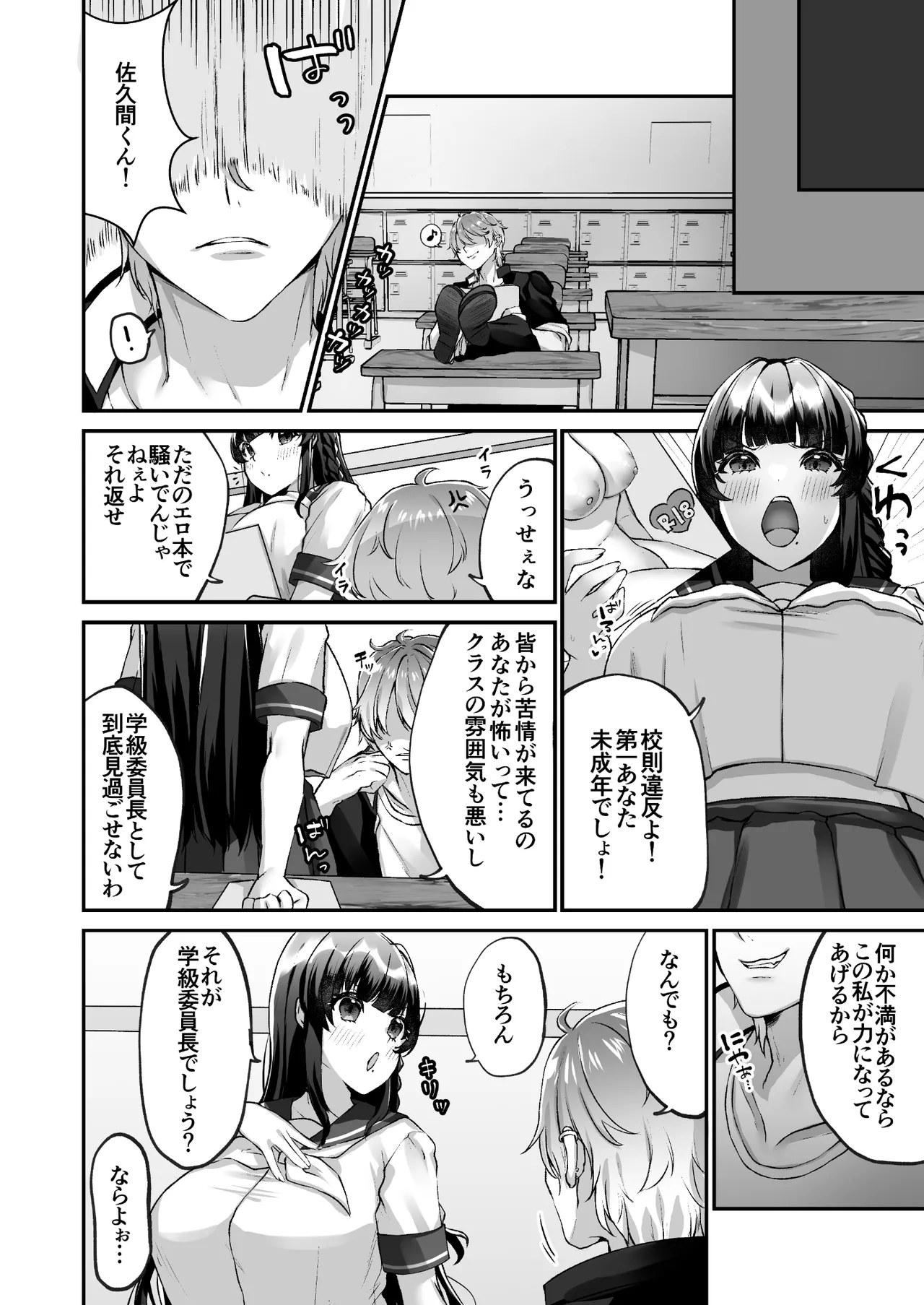 爆乳委員長はクラスの秩序を守れるか? - page4