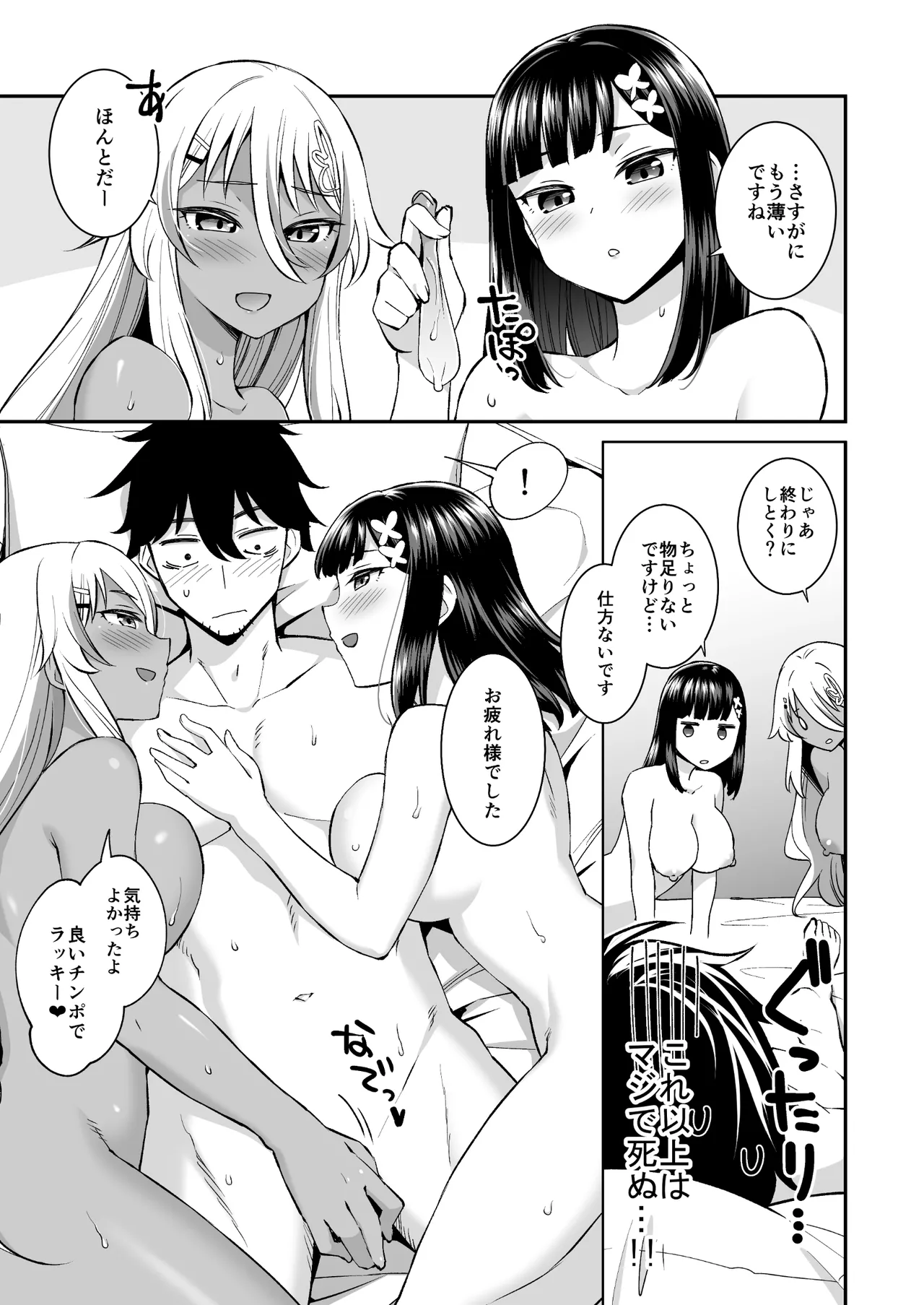 ビッチお嬢様の雇われペット～無職の俺がセフレ契約する話～ - page21