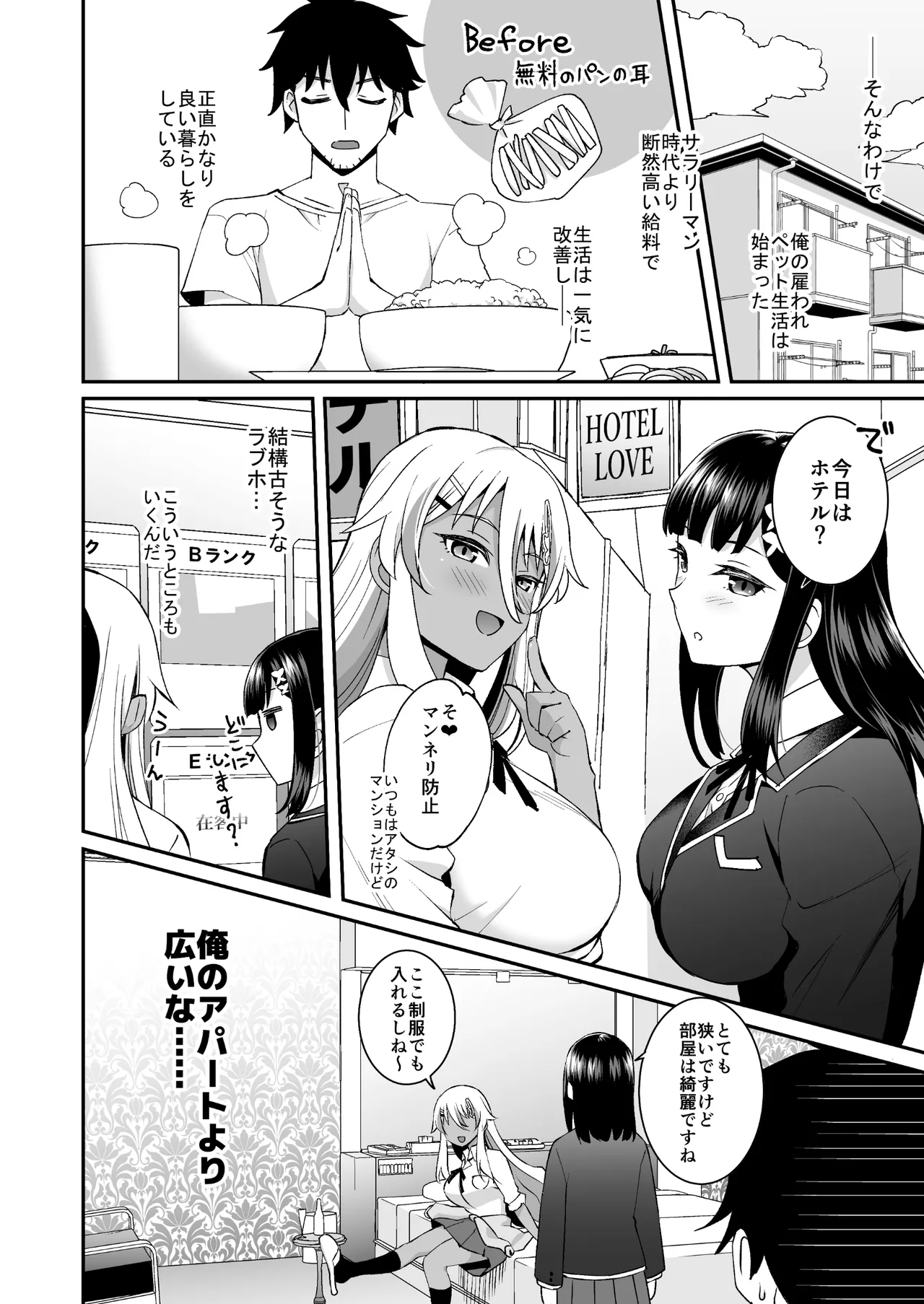 ビッチお嬢様の雇われペット～無職の俺がセフレ契約する話～ - page24