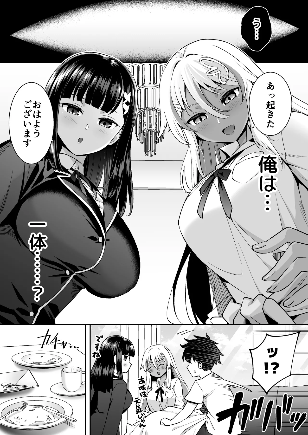 ビッチお嬢様の雇われペット～無職の俺がセフレ契約する話～ - page3