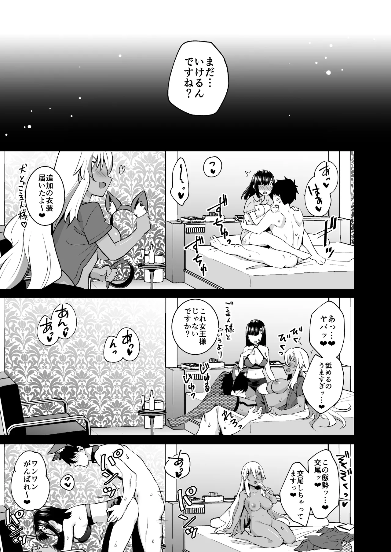 ビッチお嬢様の雇われペット～無職の俺がセフレ契約する話～ - page39