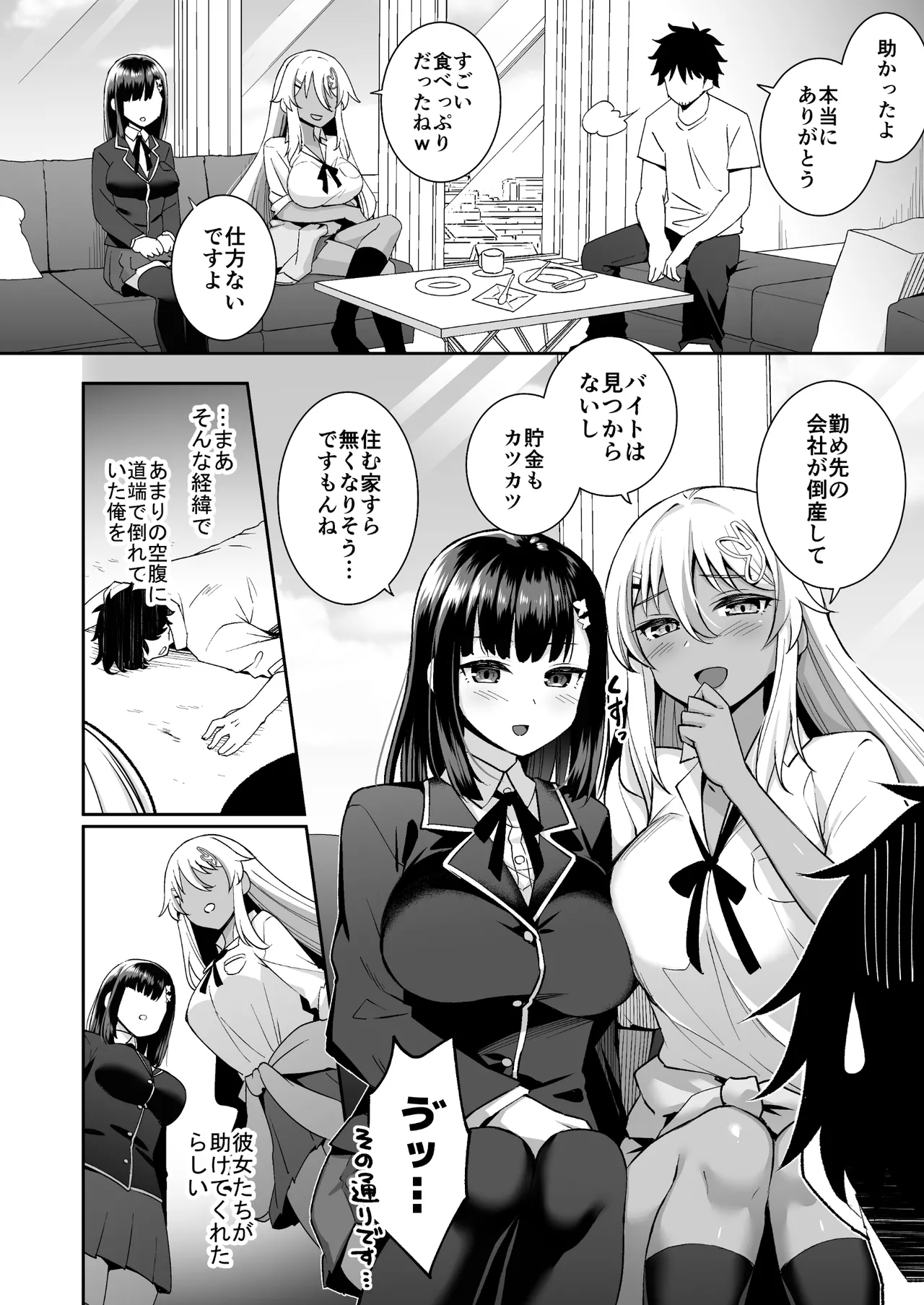 ビッチお嬢様の雇われペット～無職の俺がセフレ契約する話～ - page4