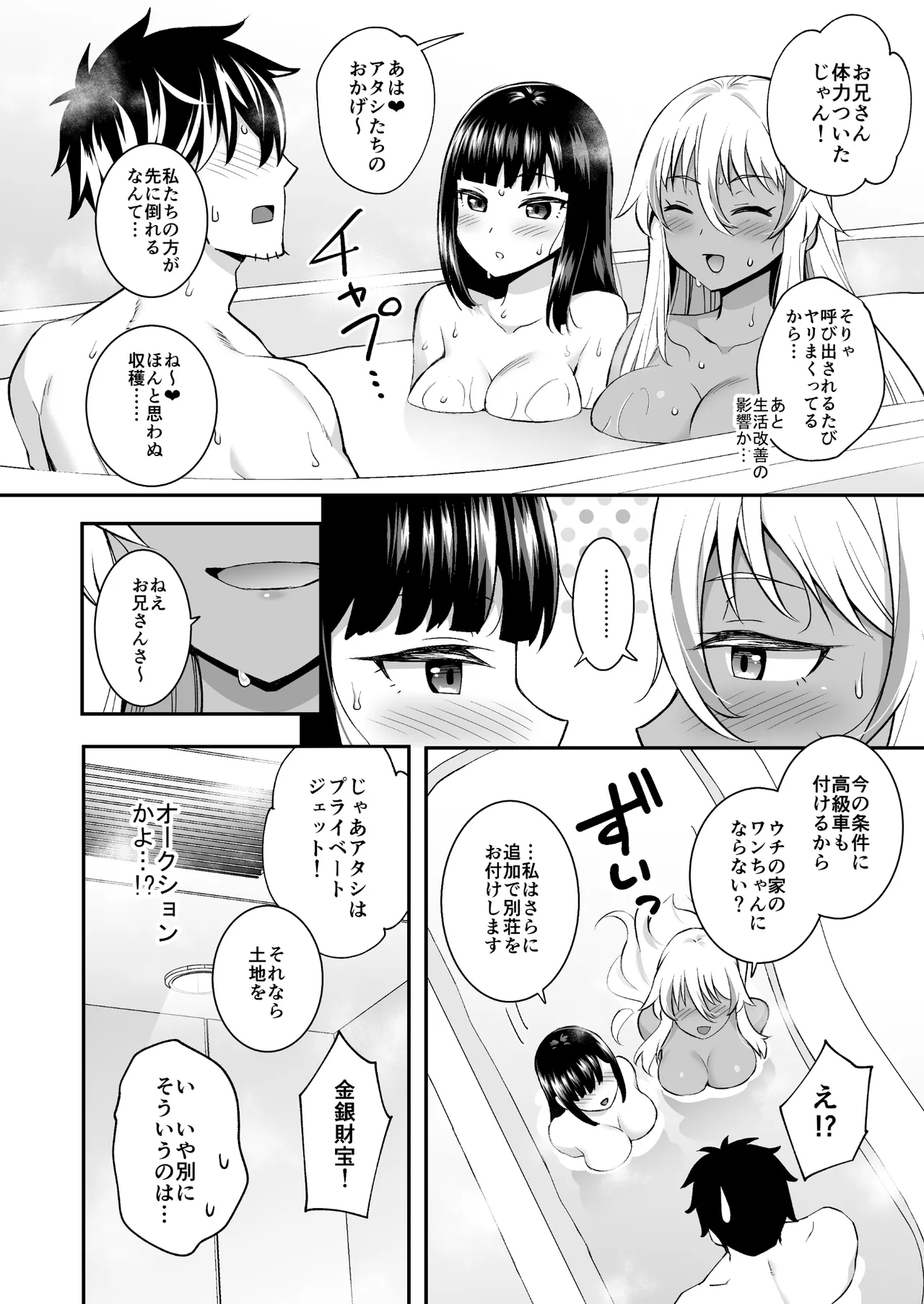 ビッチお嬢様の雇われペット～無職の俺がセフレ契約する話～ - page42