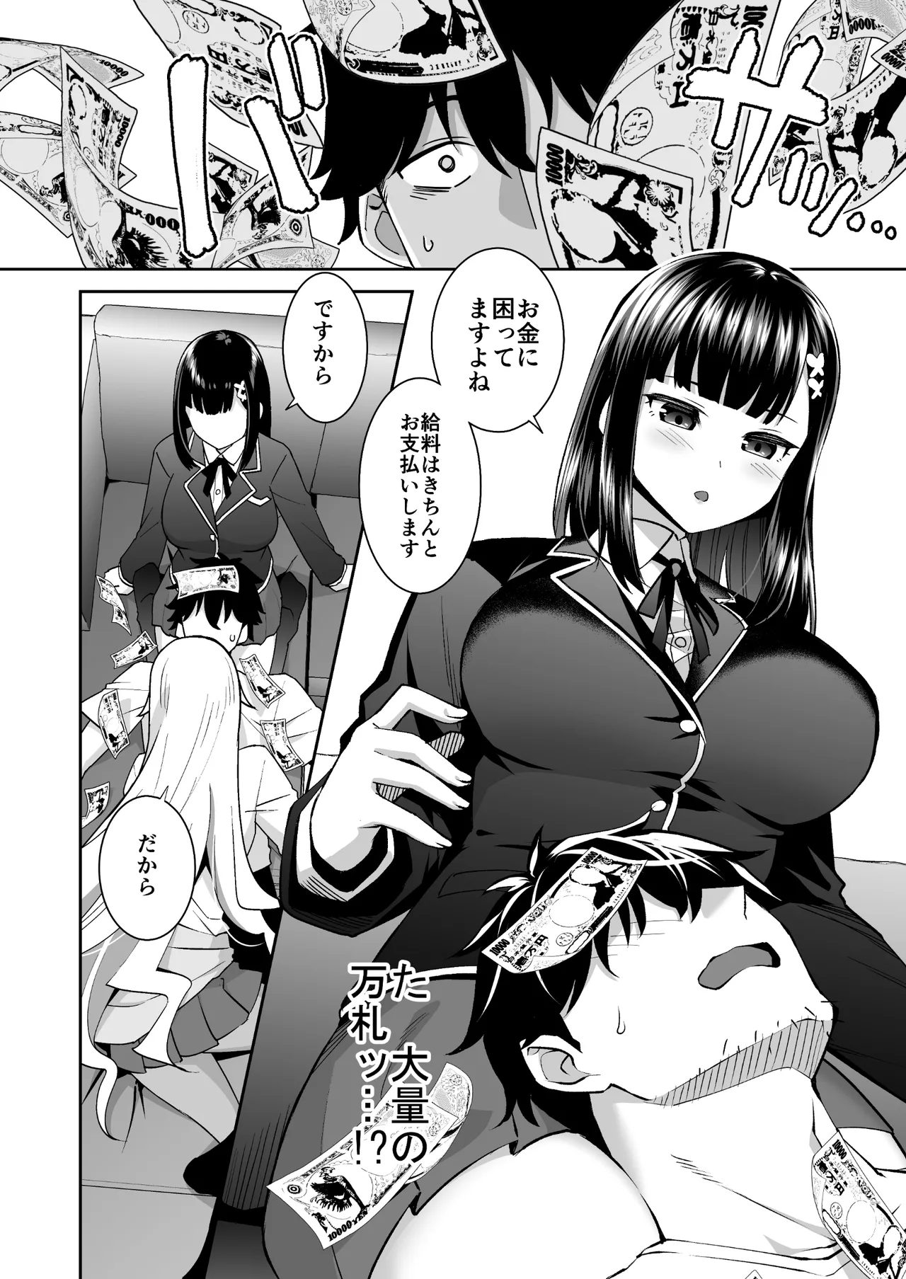 ビッチお嬢様の雇われペット～無職の俺がセフレ契約する話～ - page6