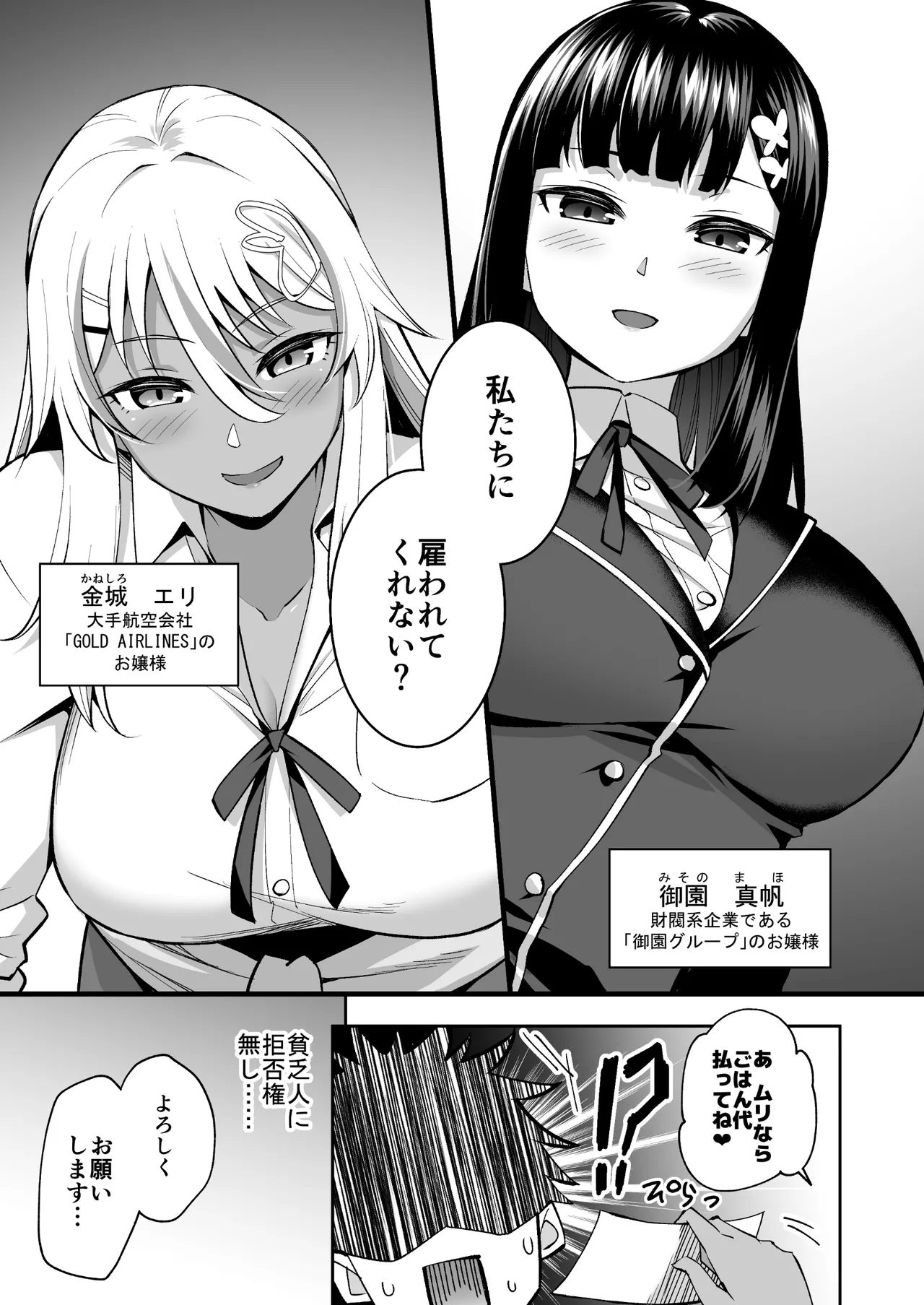 ビッチお嬢様の雇われペット～無職の俺がセフレ契約する話～ - page7