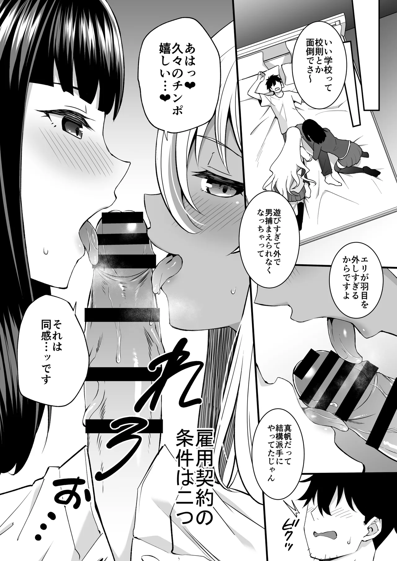 ビッチお嬢様の雇われペット～無職の俺がセフレ契約する話～ - page8