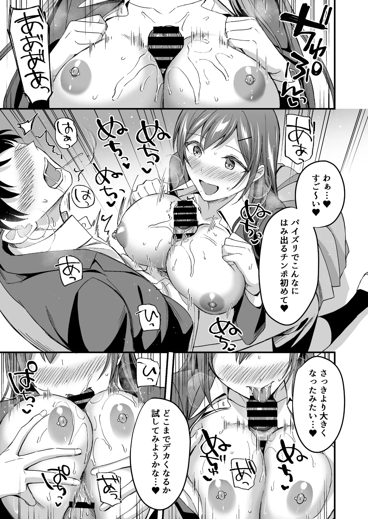 隠れビッチな風紀委員はデカチンな僕とセックスしたい - page15