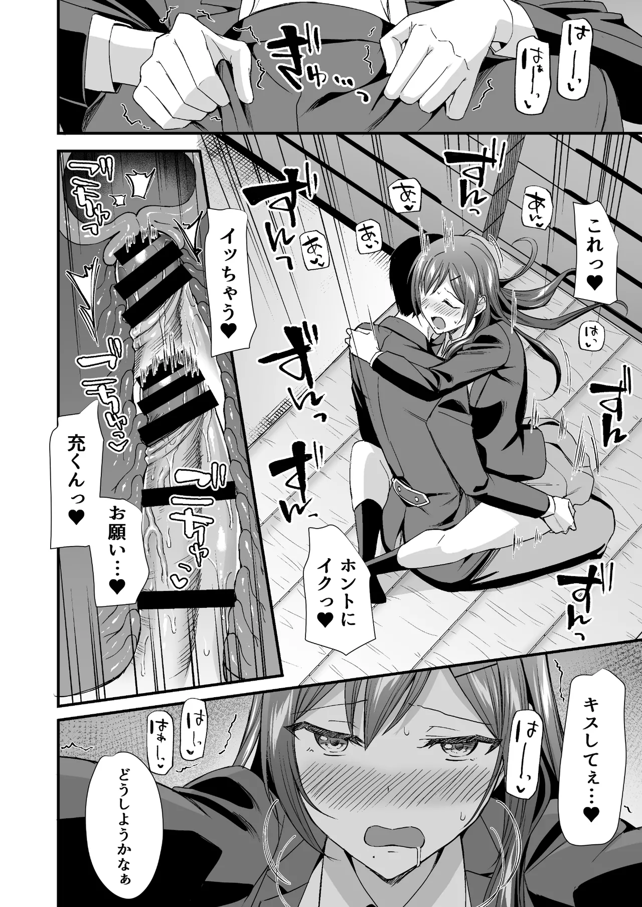 隠れビッチな風紀委員はデカチンな僕とセックスしたい - page32