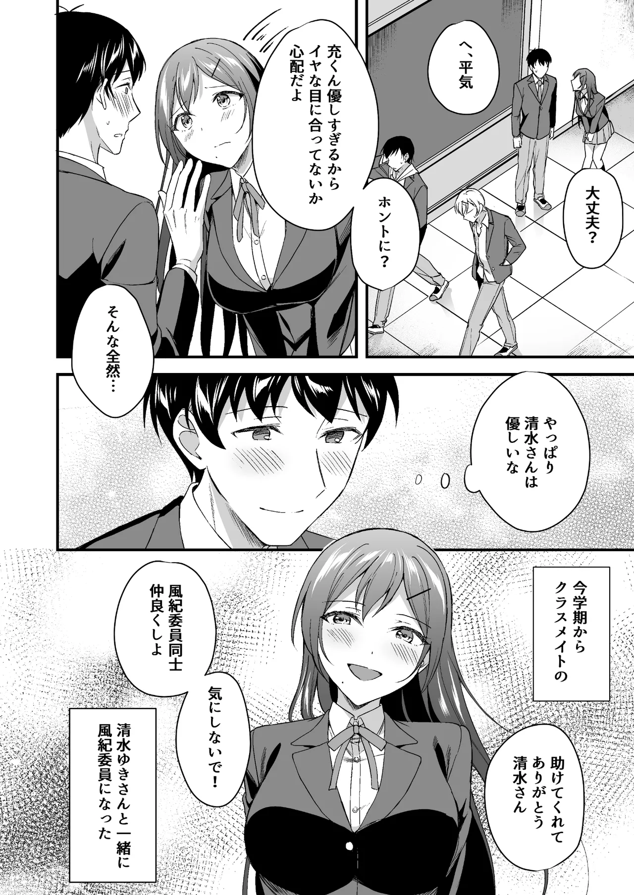 隠れビッチな風紀委員はデカチンな僕とセックスしたい - page4