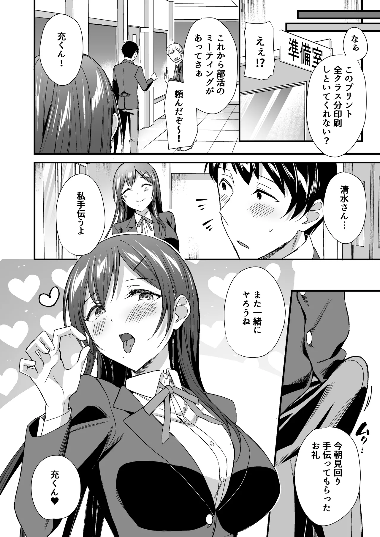隠れビッチな風紀委員はデカチンな僕とセックスしたい - page42