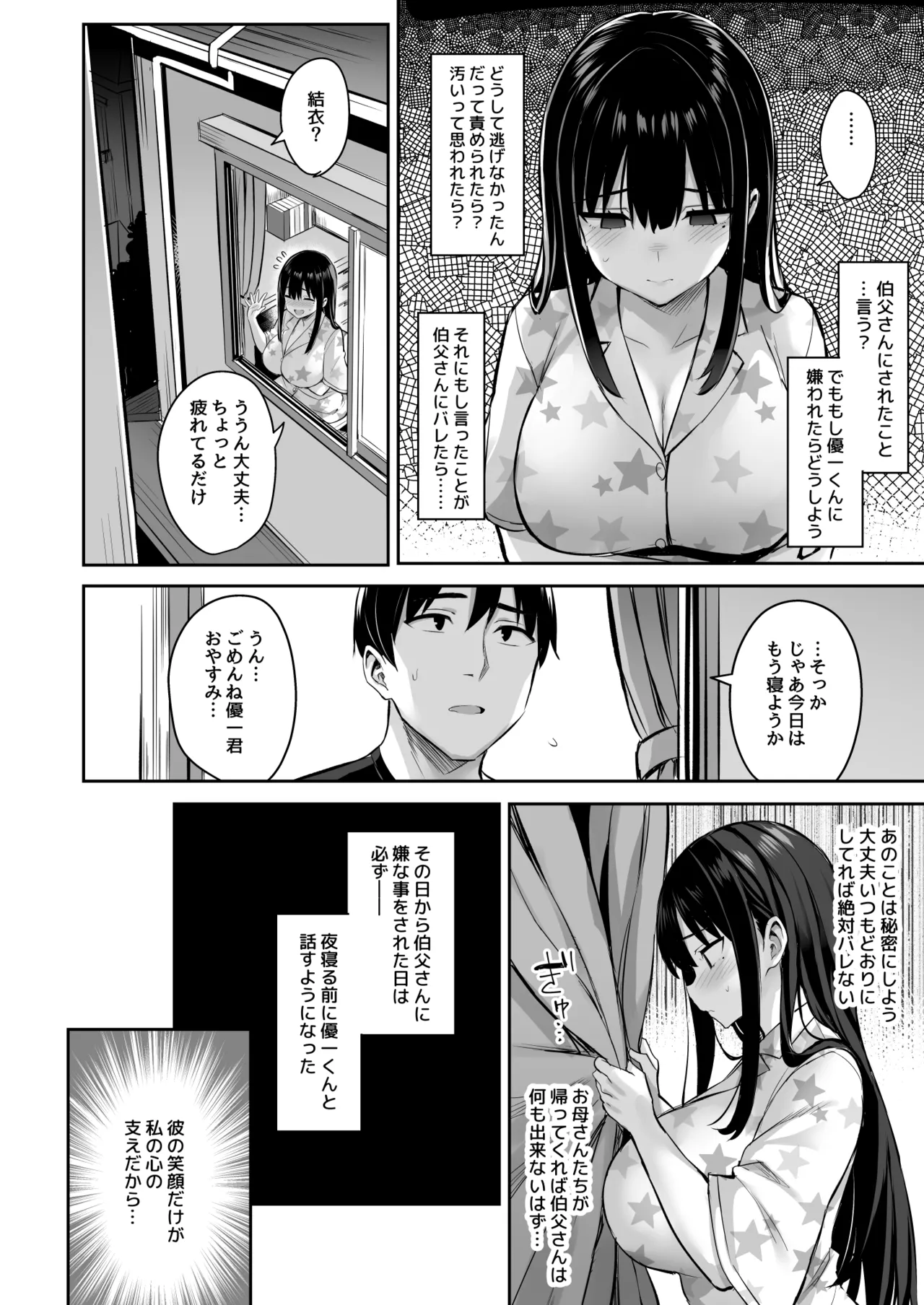 彼氏持ちの姪は信じてた伯父に犯される - page18