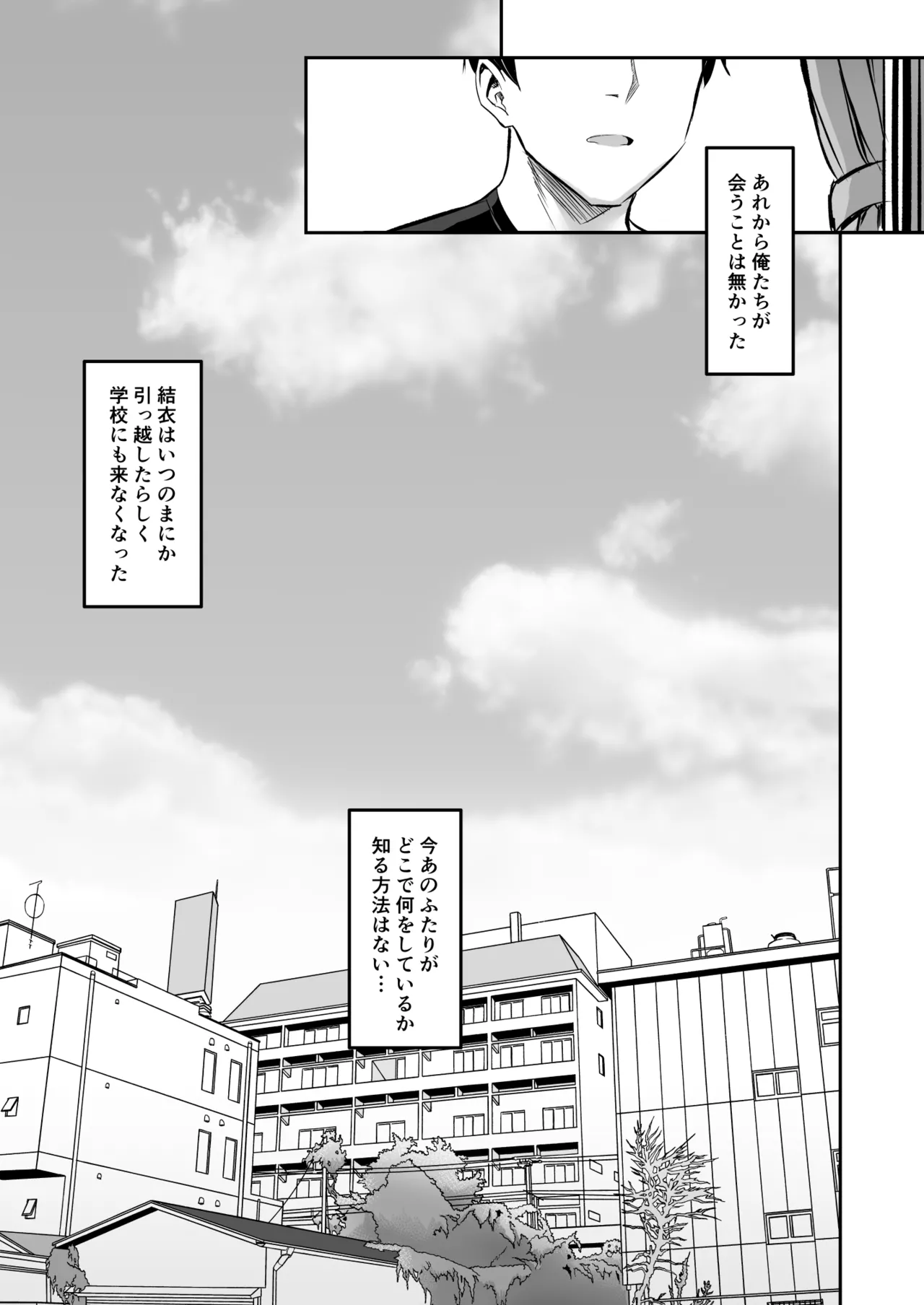 彼氏持ちの姪は信じてた伯父に犯される - page43