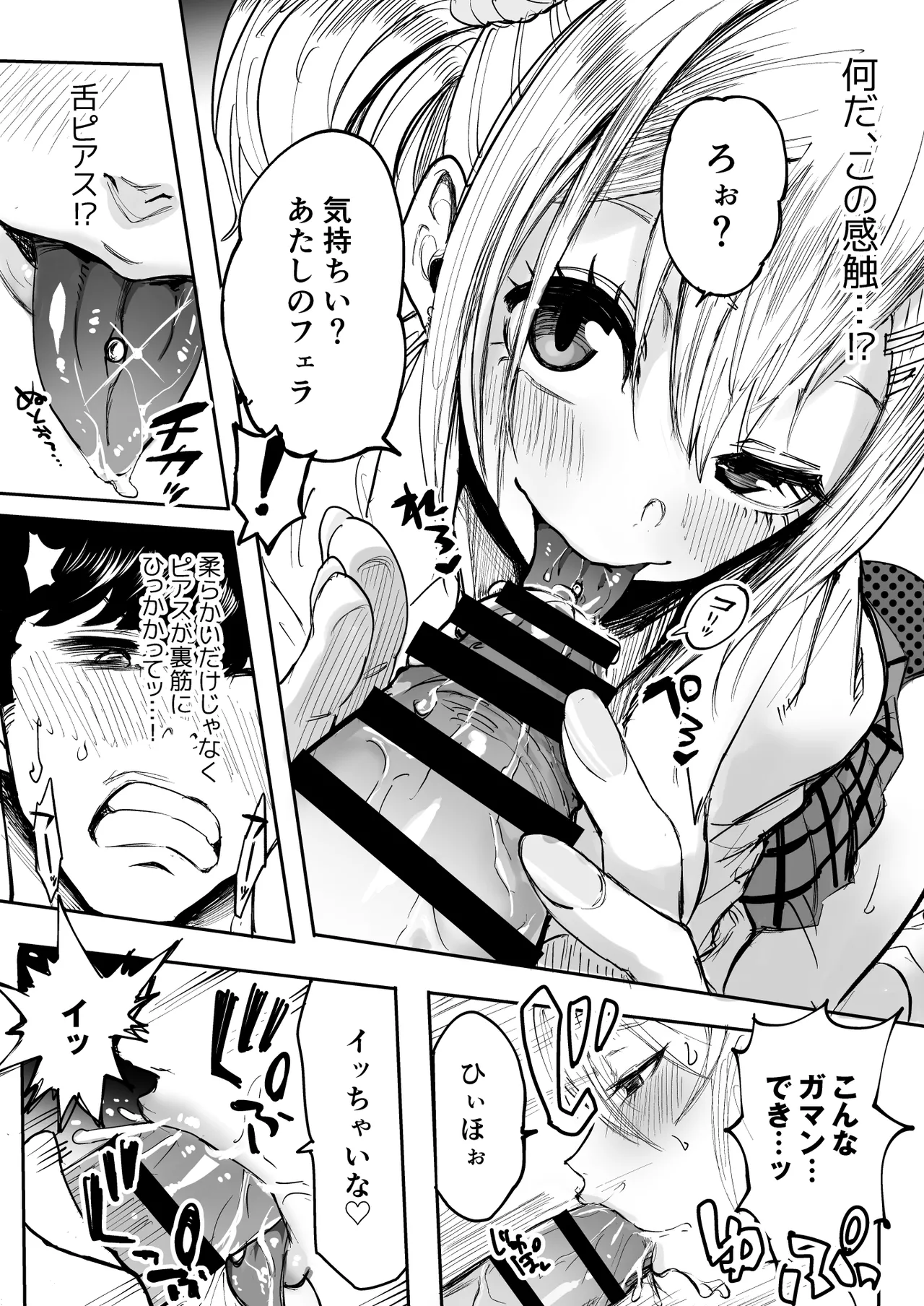 陰キャなオレがビッチギャルのセフレになるまで - page12