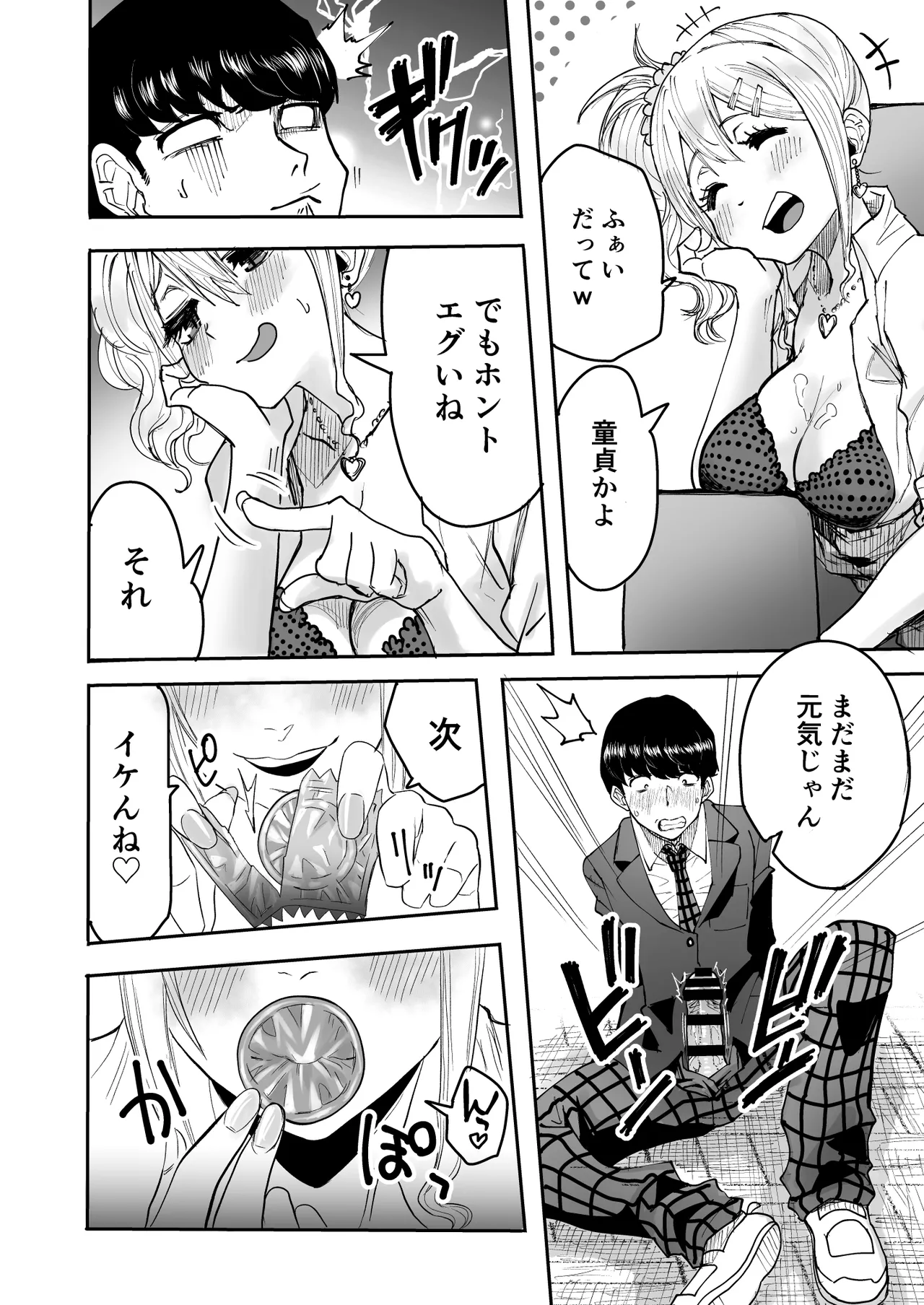 陰キャなオレがビッチギャルのセフレになるまで - page14