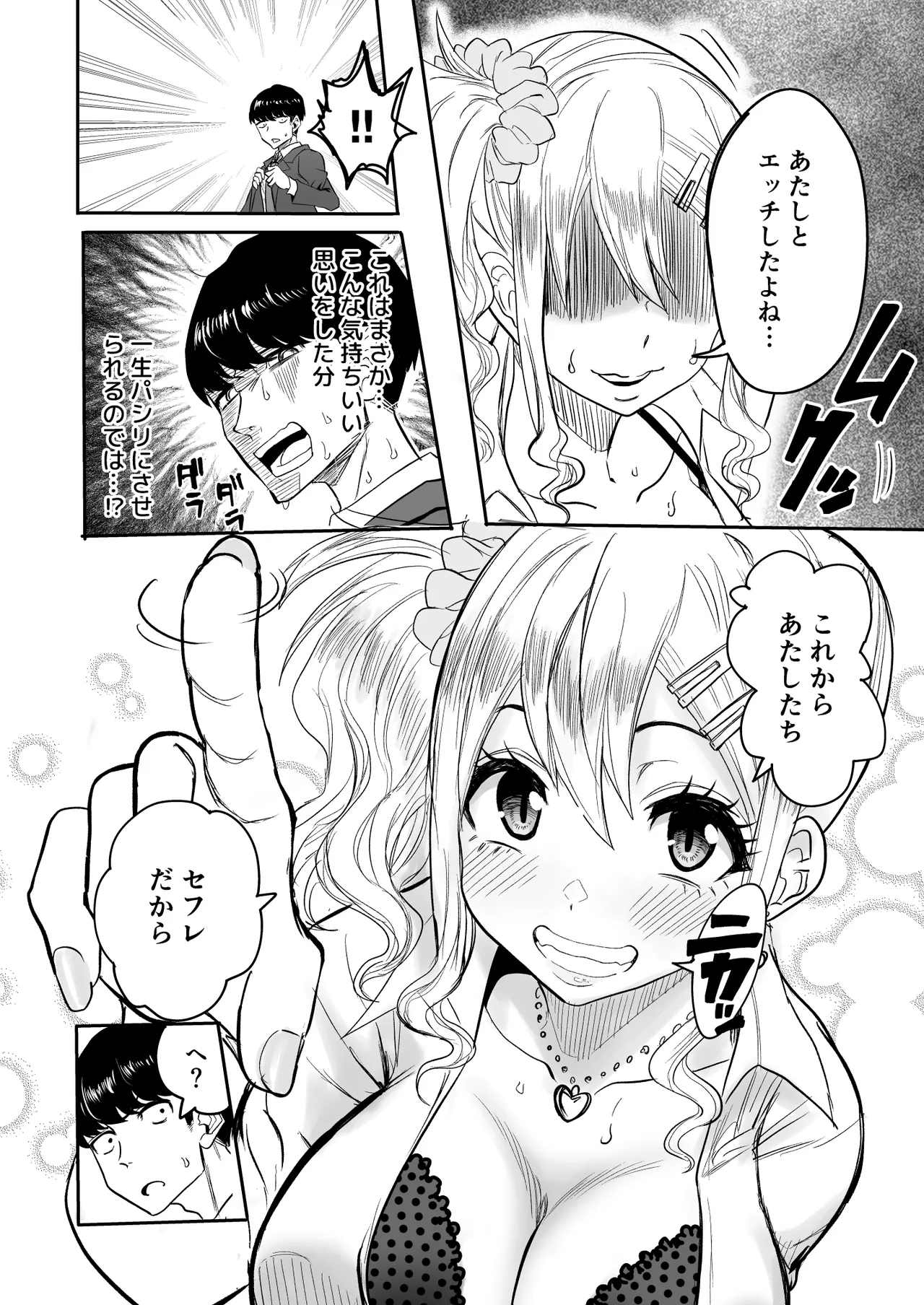 陰キャなオレがビッチギャルのセフレになるまで - page21