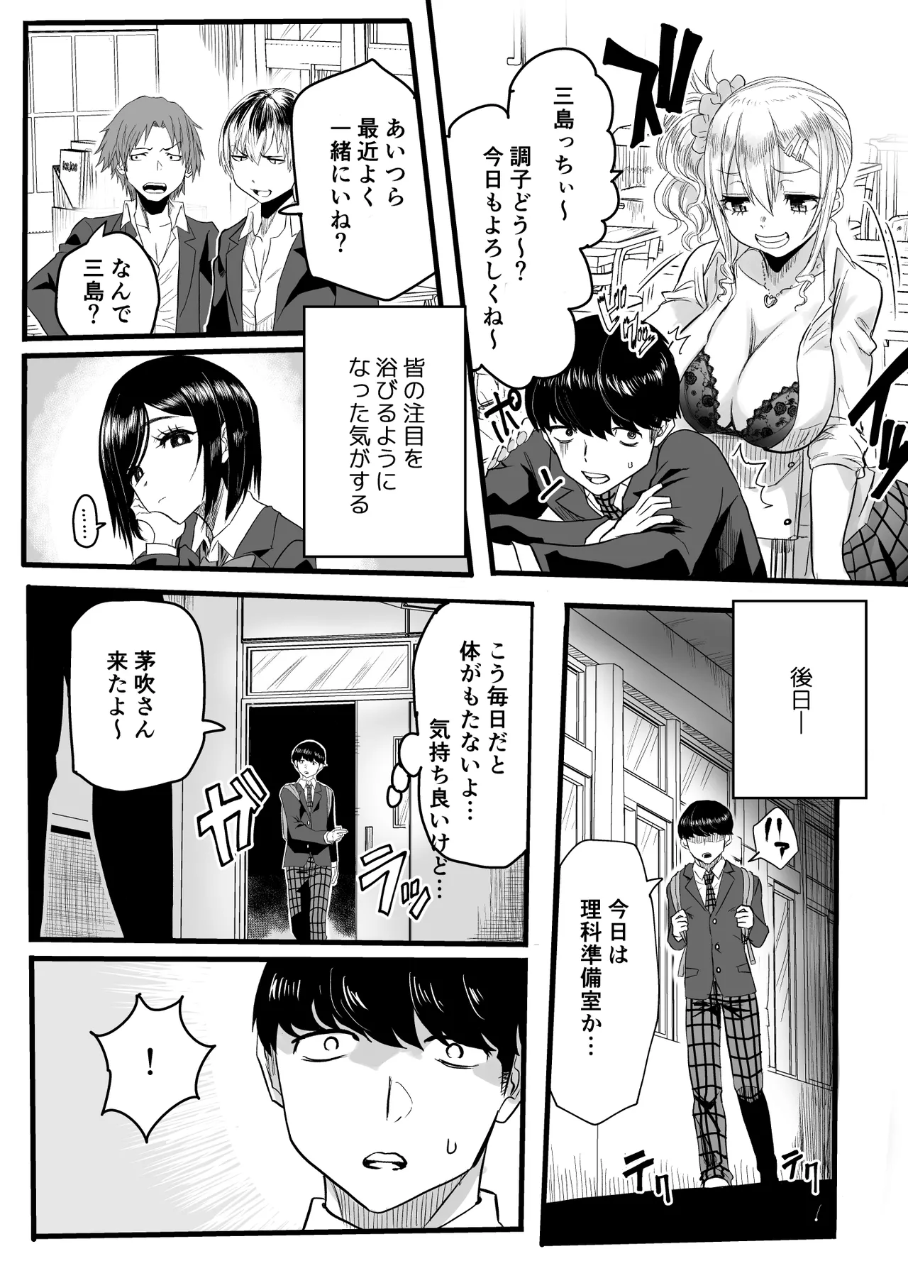 陰キャなオレがビッチギャルのセフレになるまで - page26