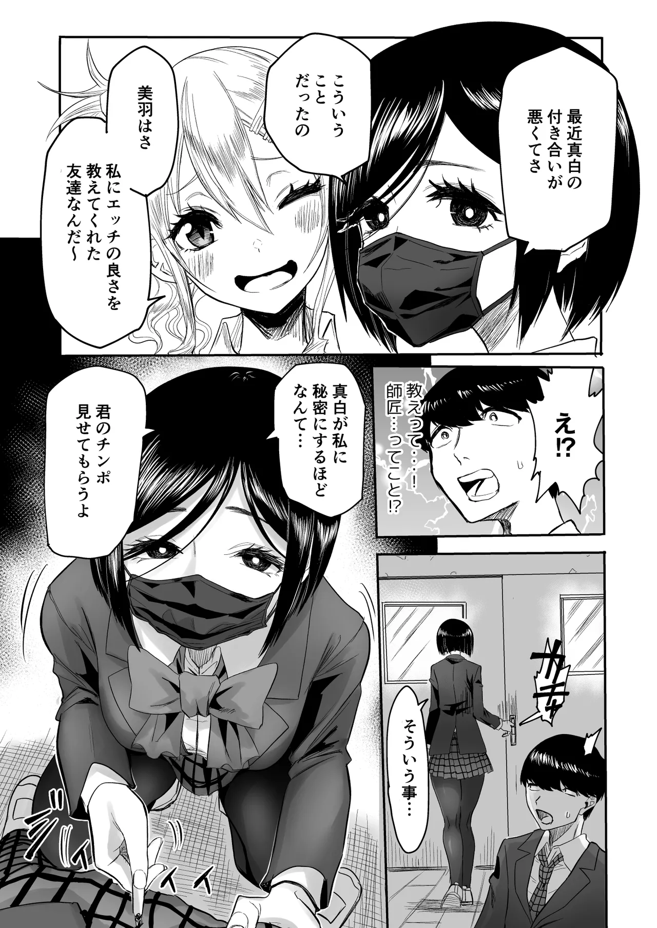 陰キャなオレがビッチギャルのセフレになるまで - page28