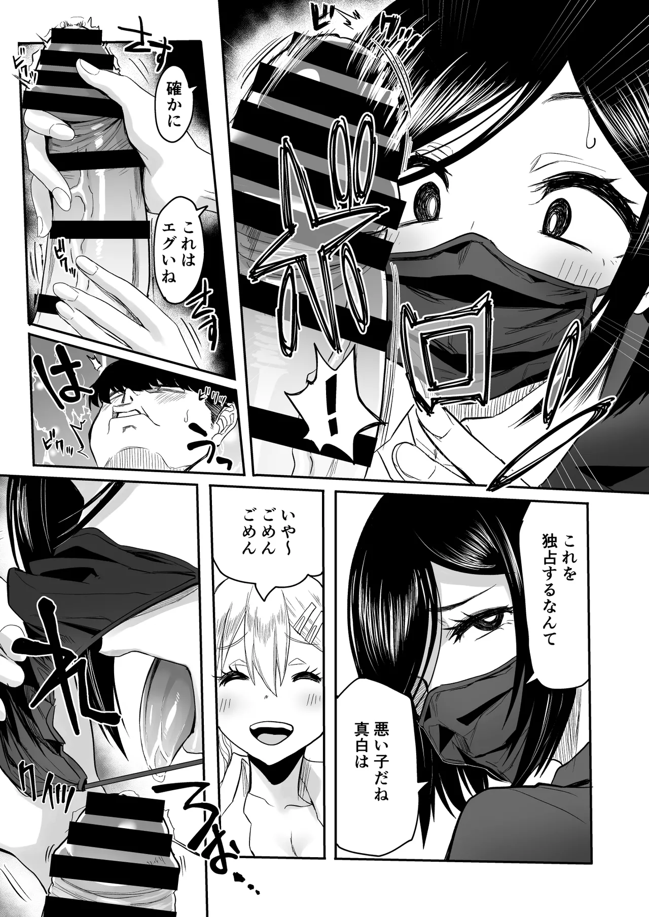 陰キャなオレがビッチギャルのセフレになるまで - page29