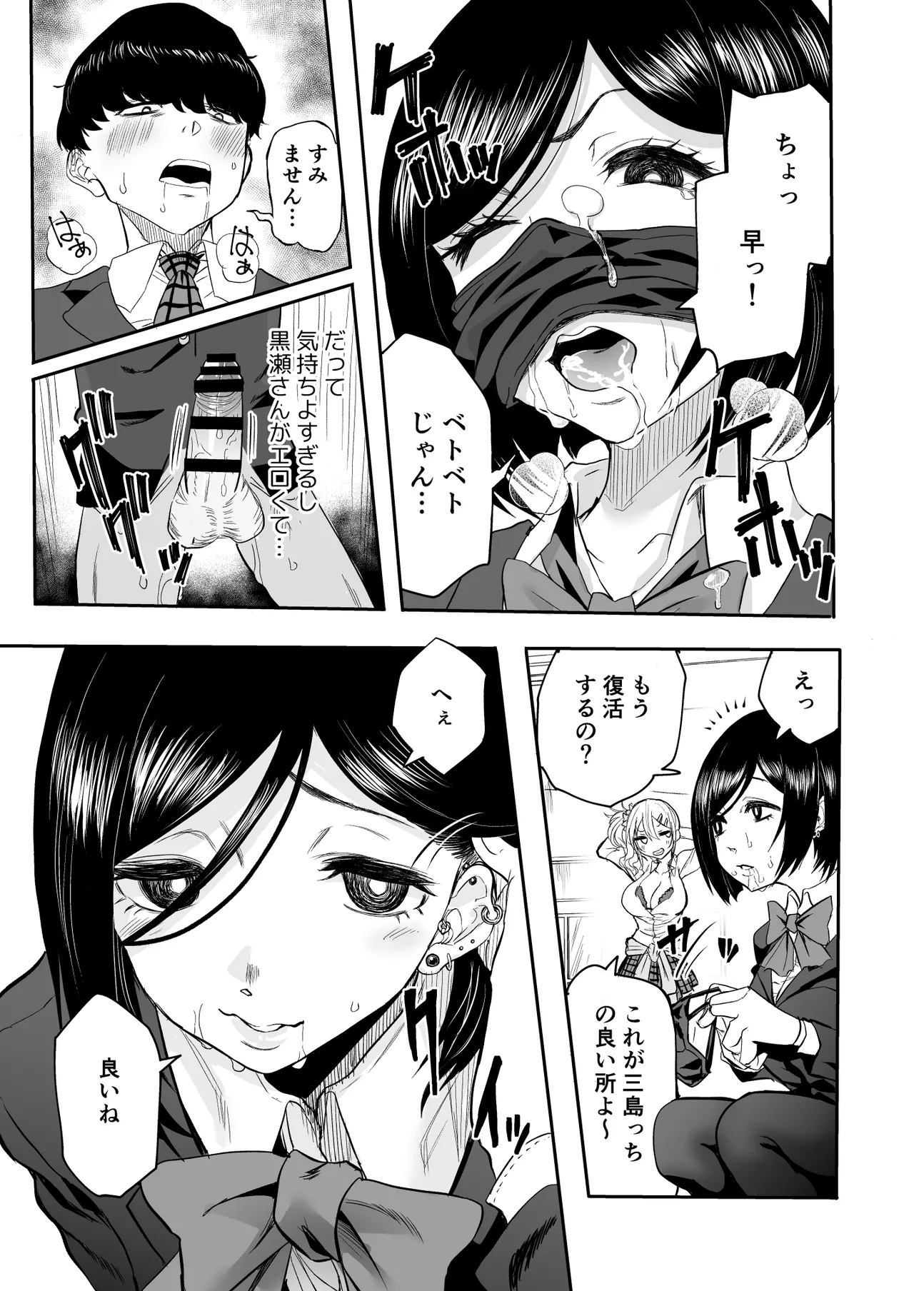 陰キャなオレがビッチギャルのセフレになるまで - page31