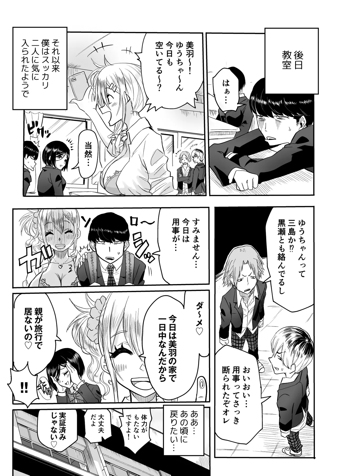 陰キャなオレがビッチギャルのセフレになるまで - page43