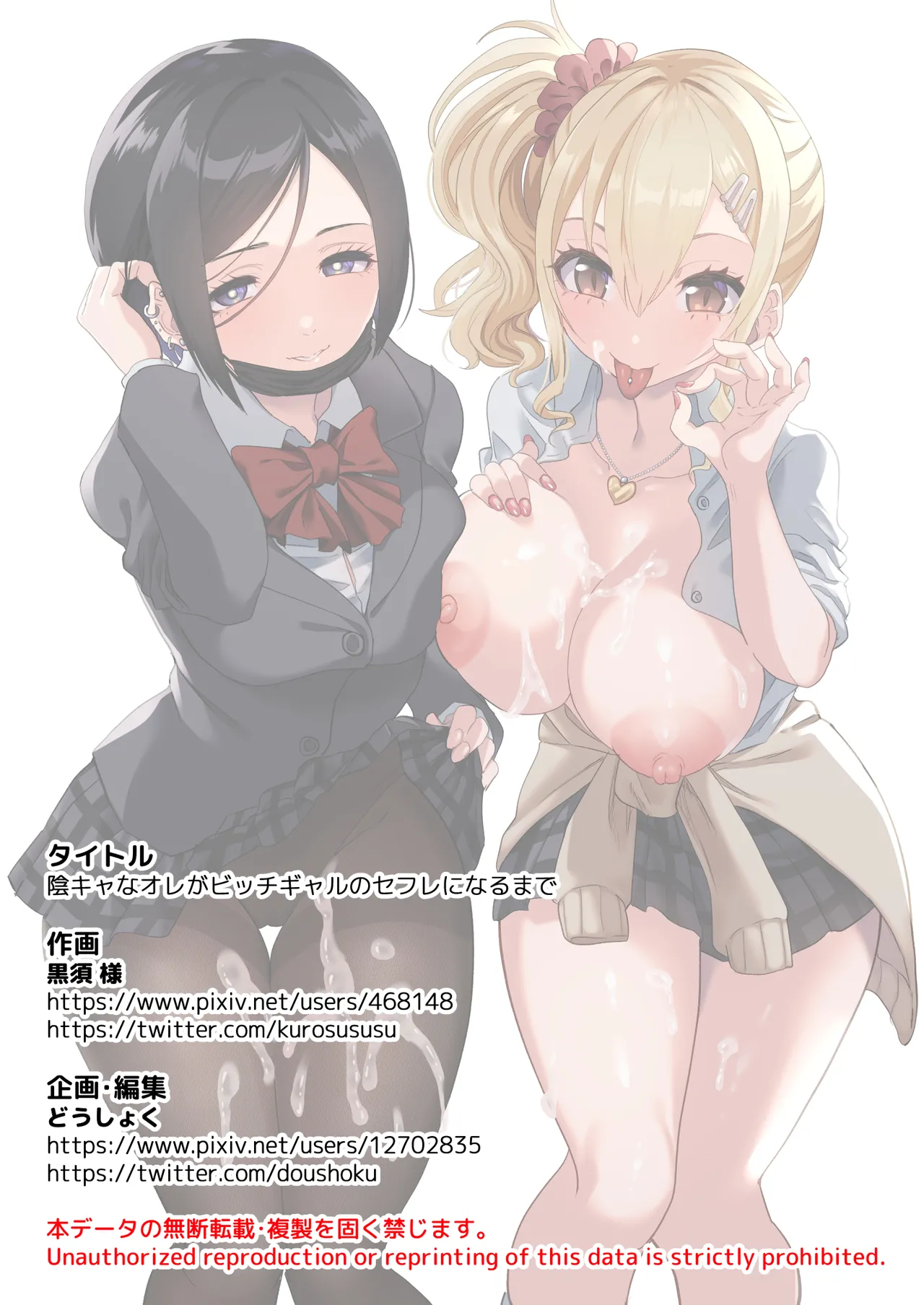 陰キャなオレがビッチギャルのセフレになるまで - page44