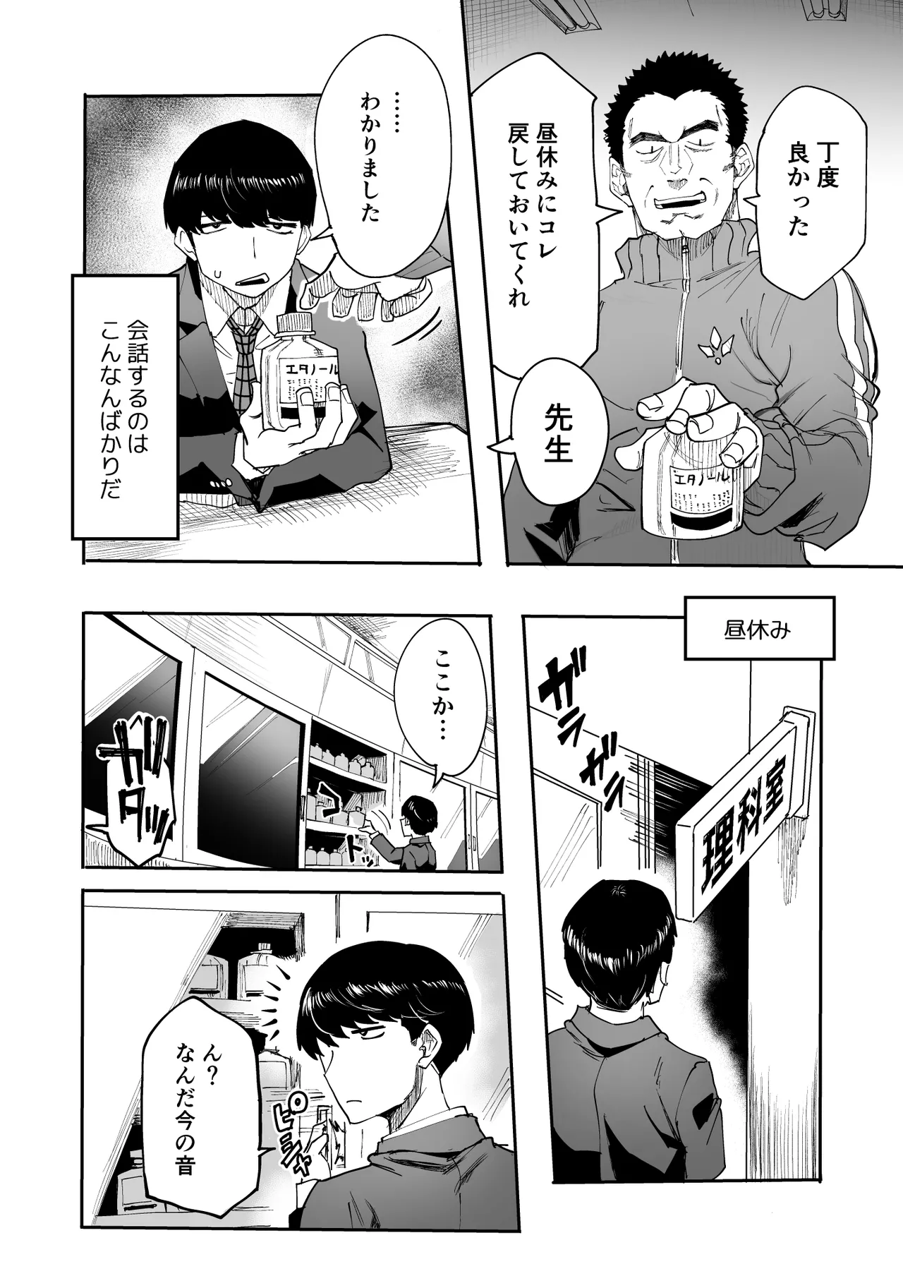 陰キャなオレがビッチギャルのセフレになるまで - page6