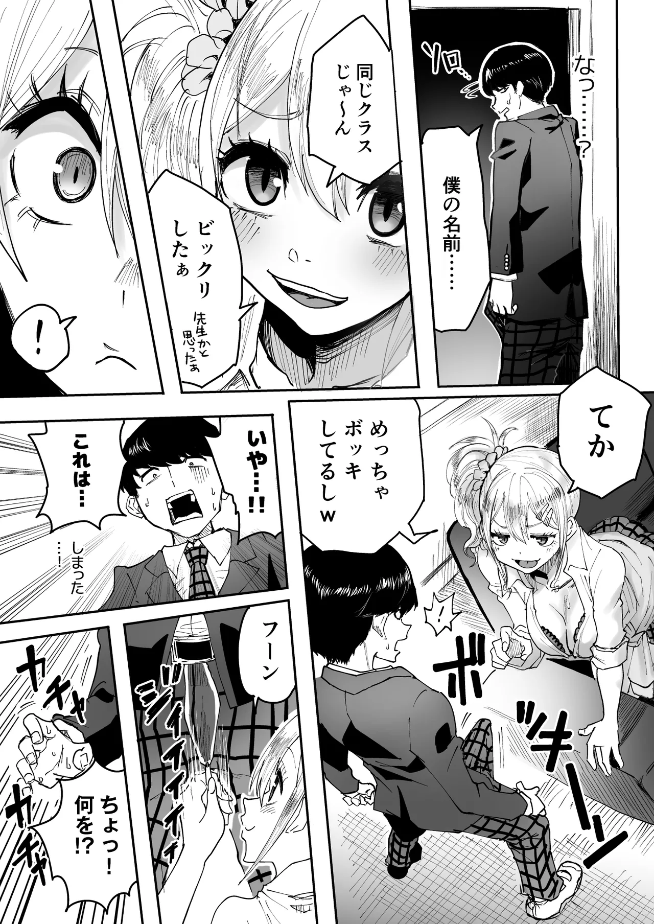 陰キャなオレがビッチギャルのセフレになるまで - page9