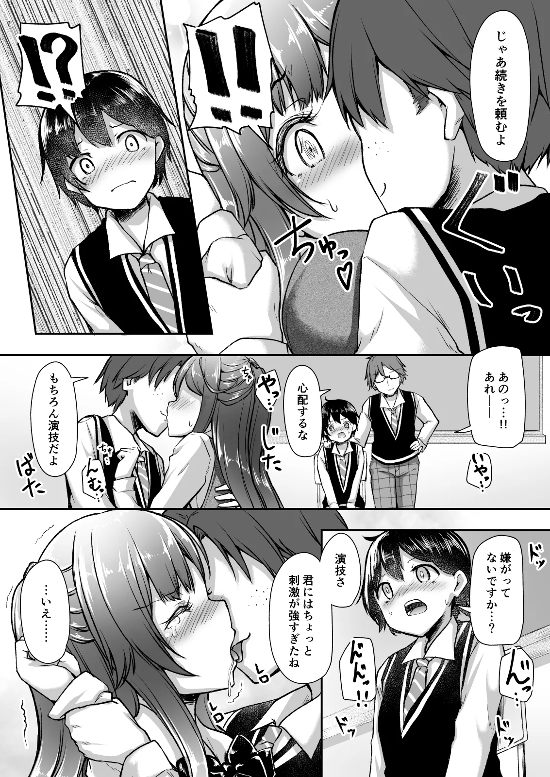 結婚を約束した幼馴染のお姉ちゃんが輪姦されていた - page10