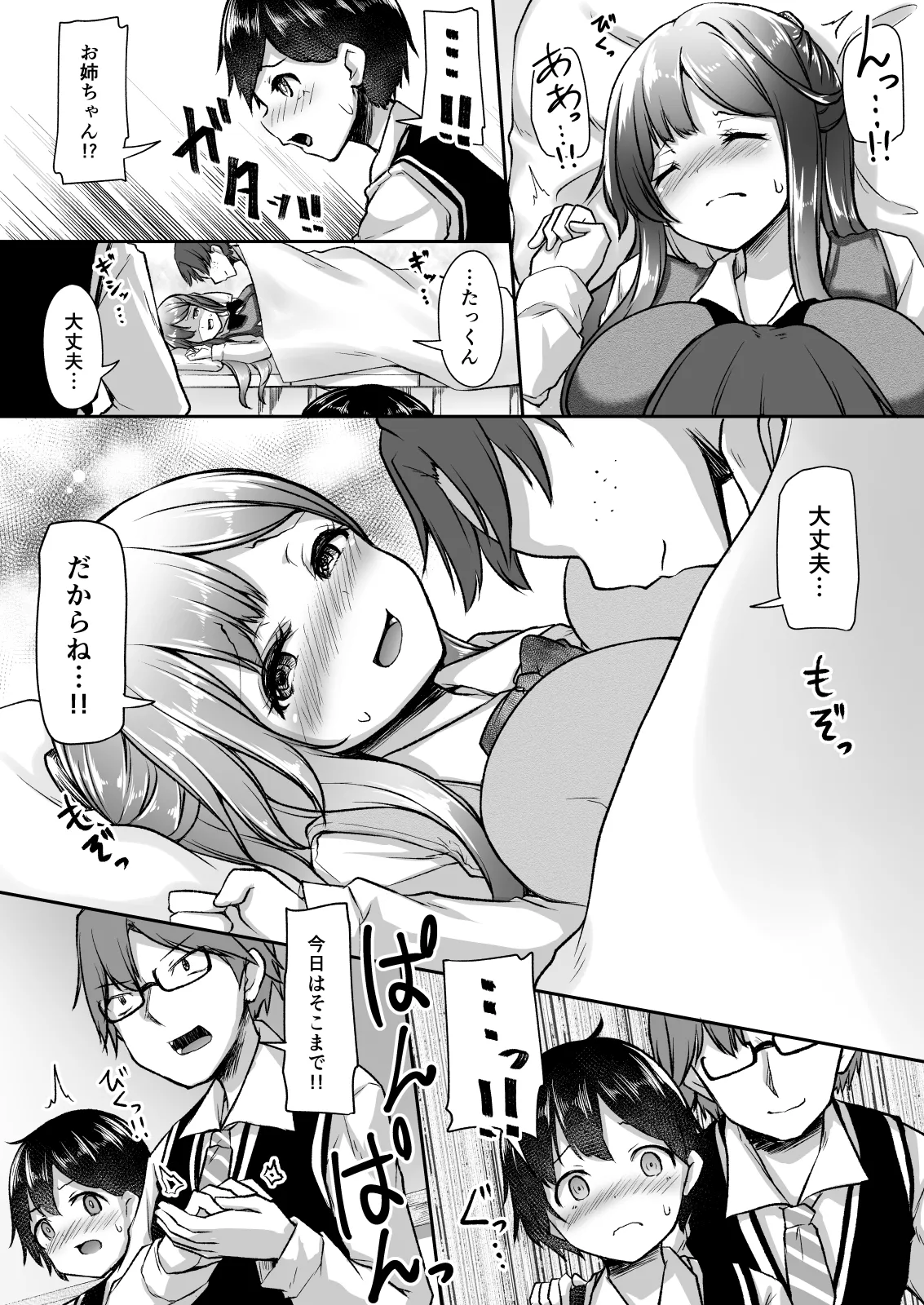 結婚を約束した幼馴染のお姉ちゃんが輪姦されていた - page12