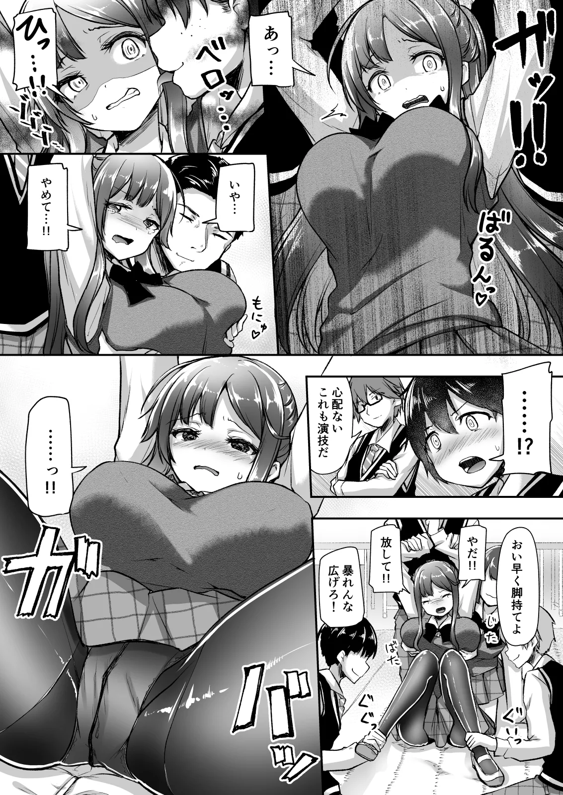 結婚を約束した幼馴染のお姉ちゃんが輪姦されていた - page15