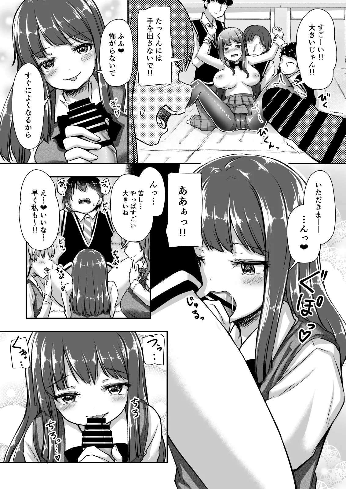 結婚を約束した幼馴染のお姉ちゃんが輪姦されていた - page19