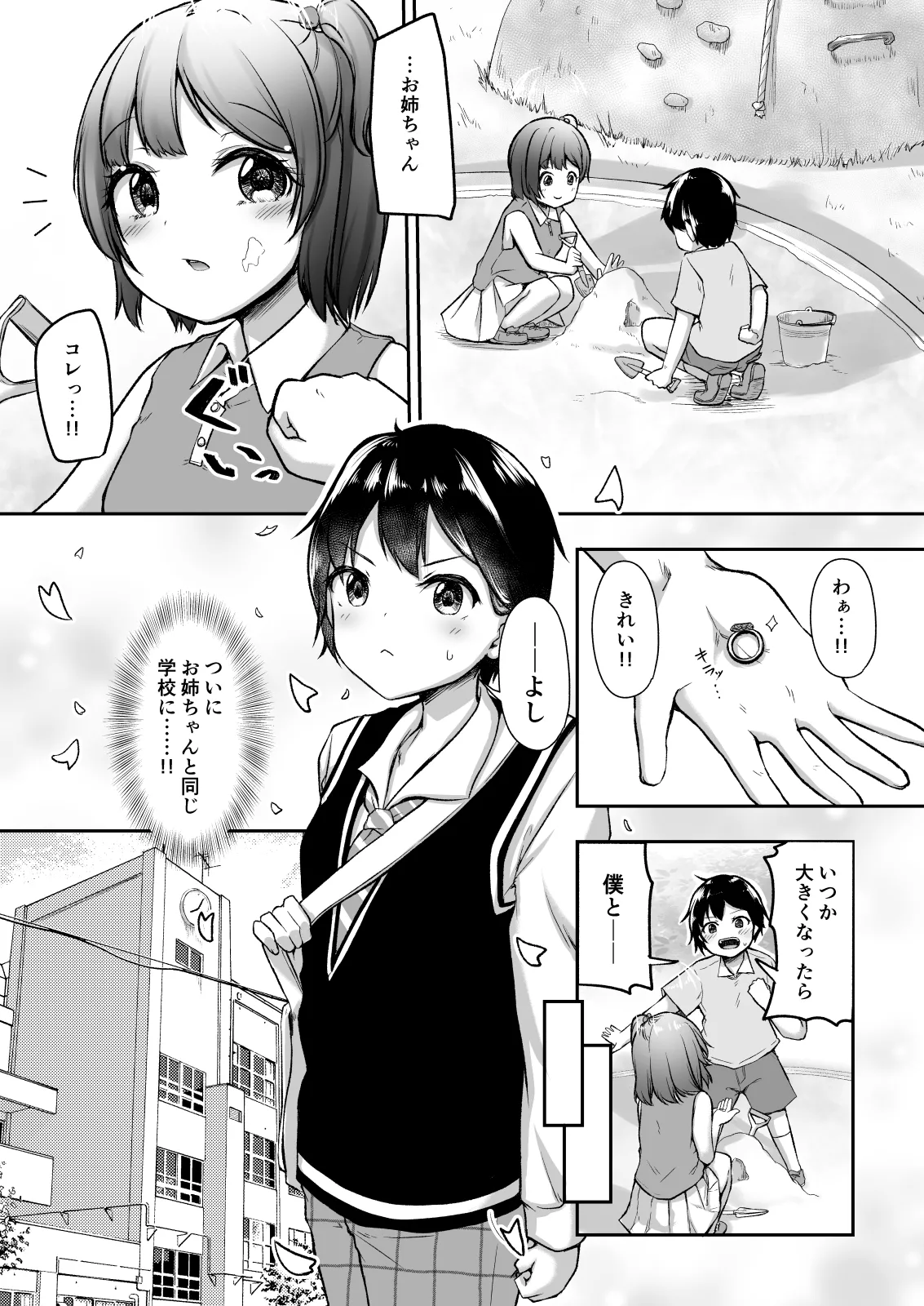 結婚を約束した幼馴染のお姉ちゃんが輪姦されていた - page3