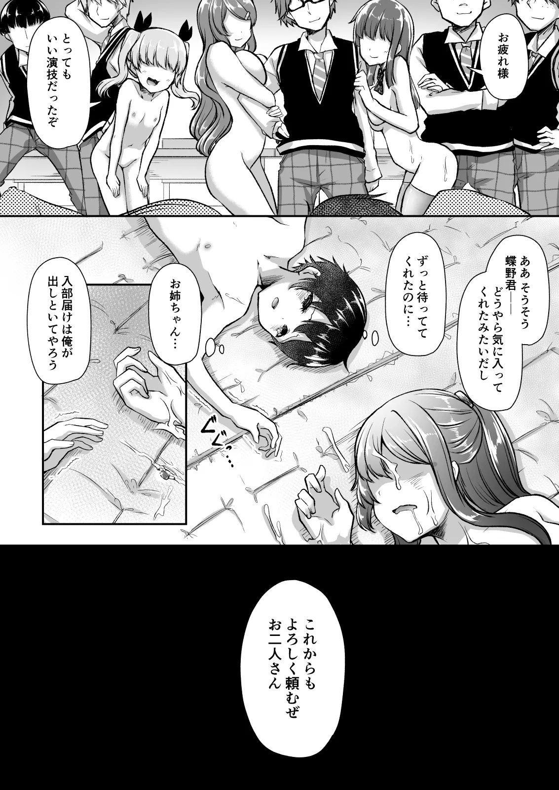 結婚を約束した幼馴染のお姉ちゃんが輪姦されていた - page39