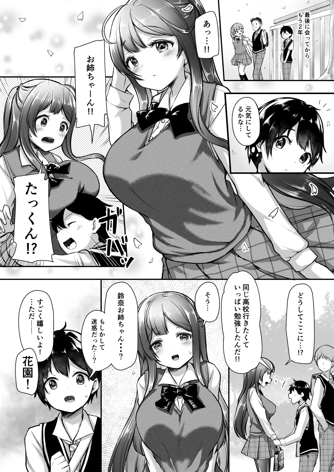 結婚を約束した幼馴染のお姉ちゃんが輪姦されていた - page4