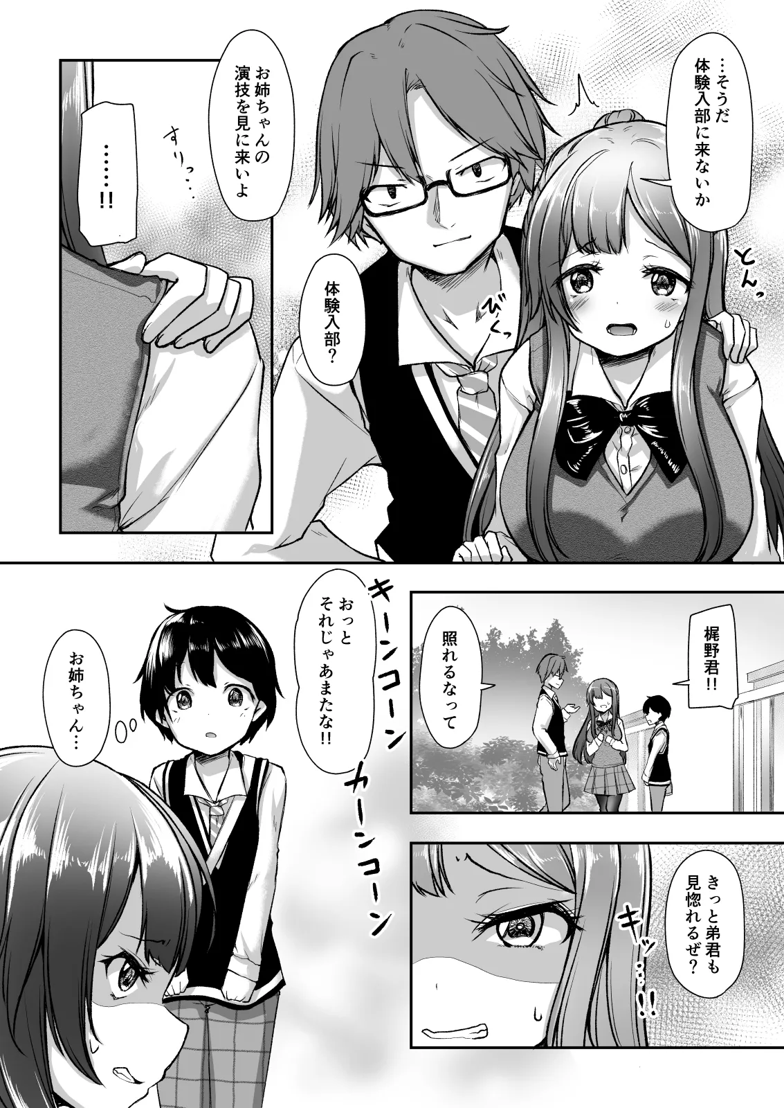 結婚を約束した幼馴染のお姉ちゃんが輪姦されていた - page6